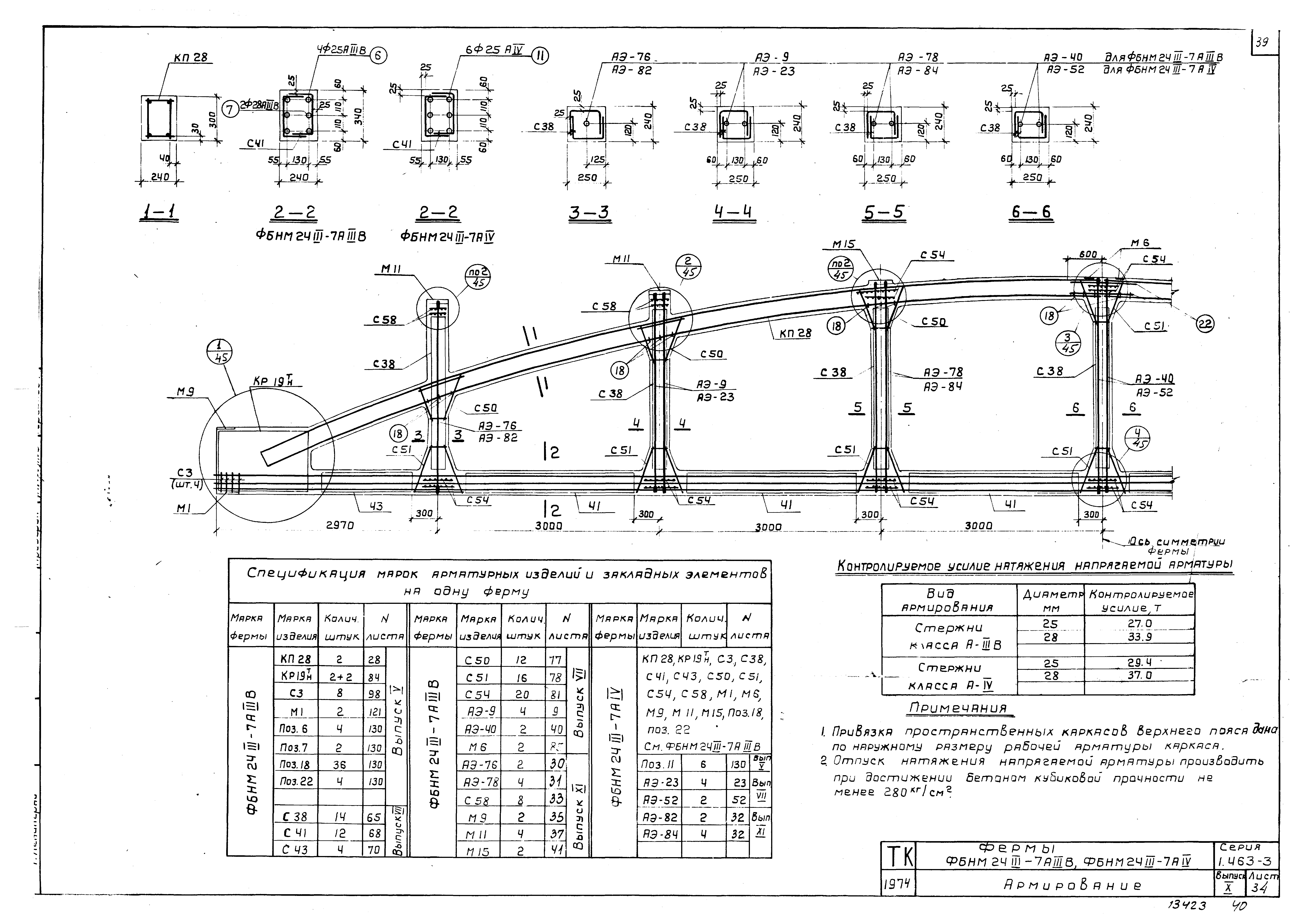 Серия 1.463-3