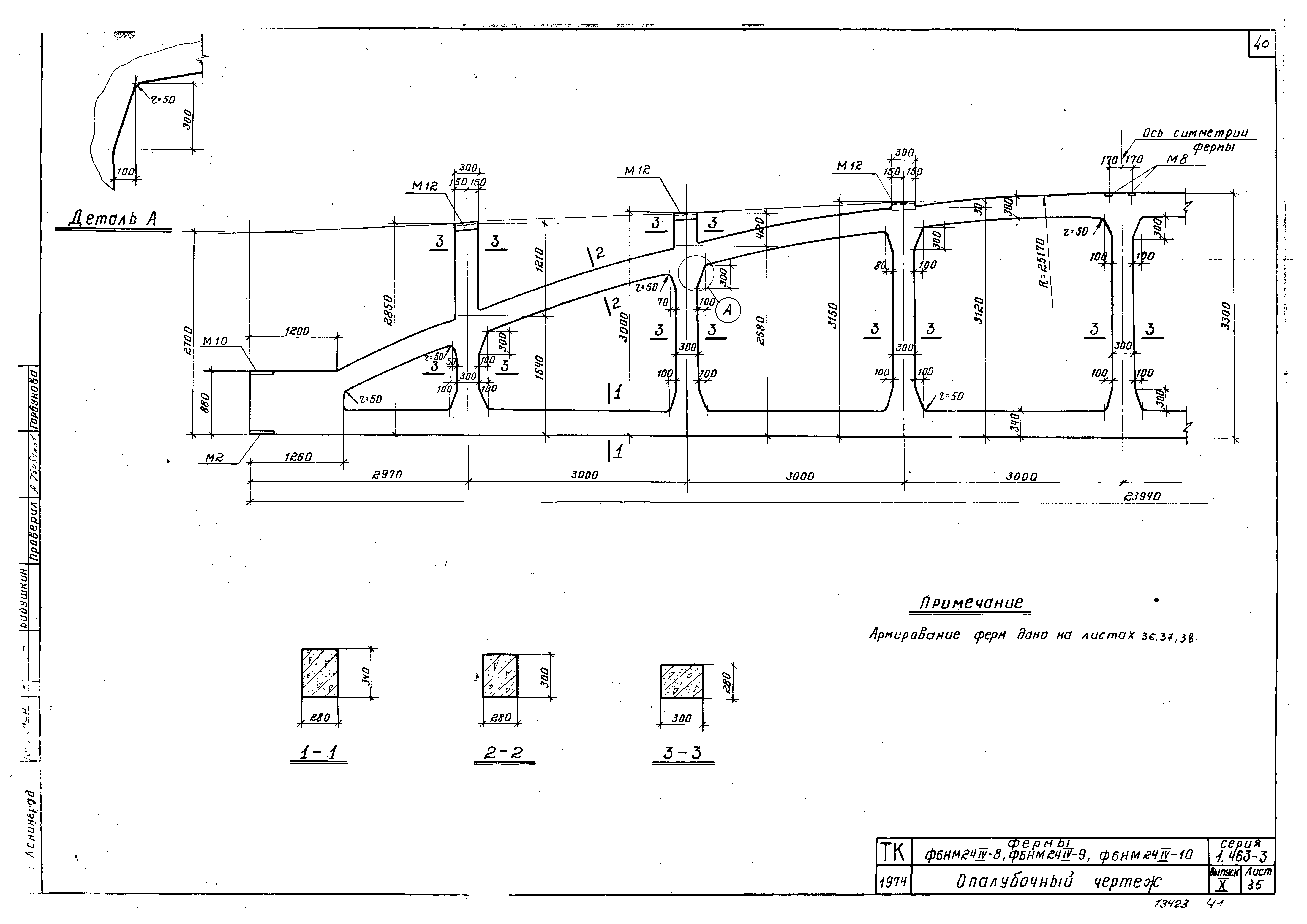 Серия 1.463-3