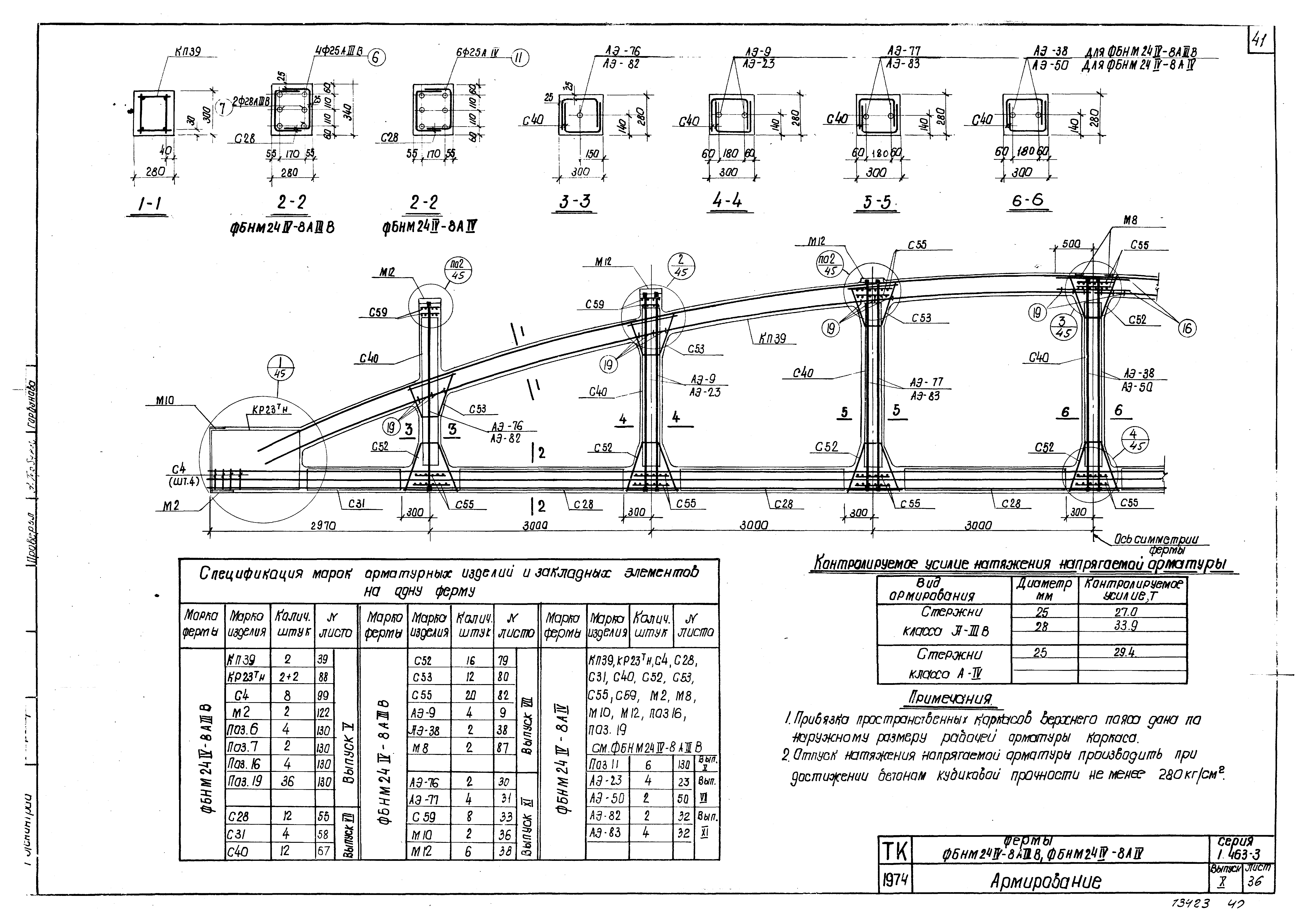 Серия 1.463-3