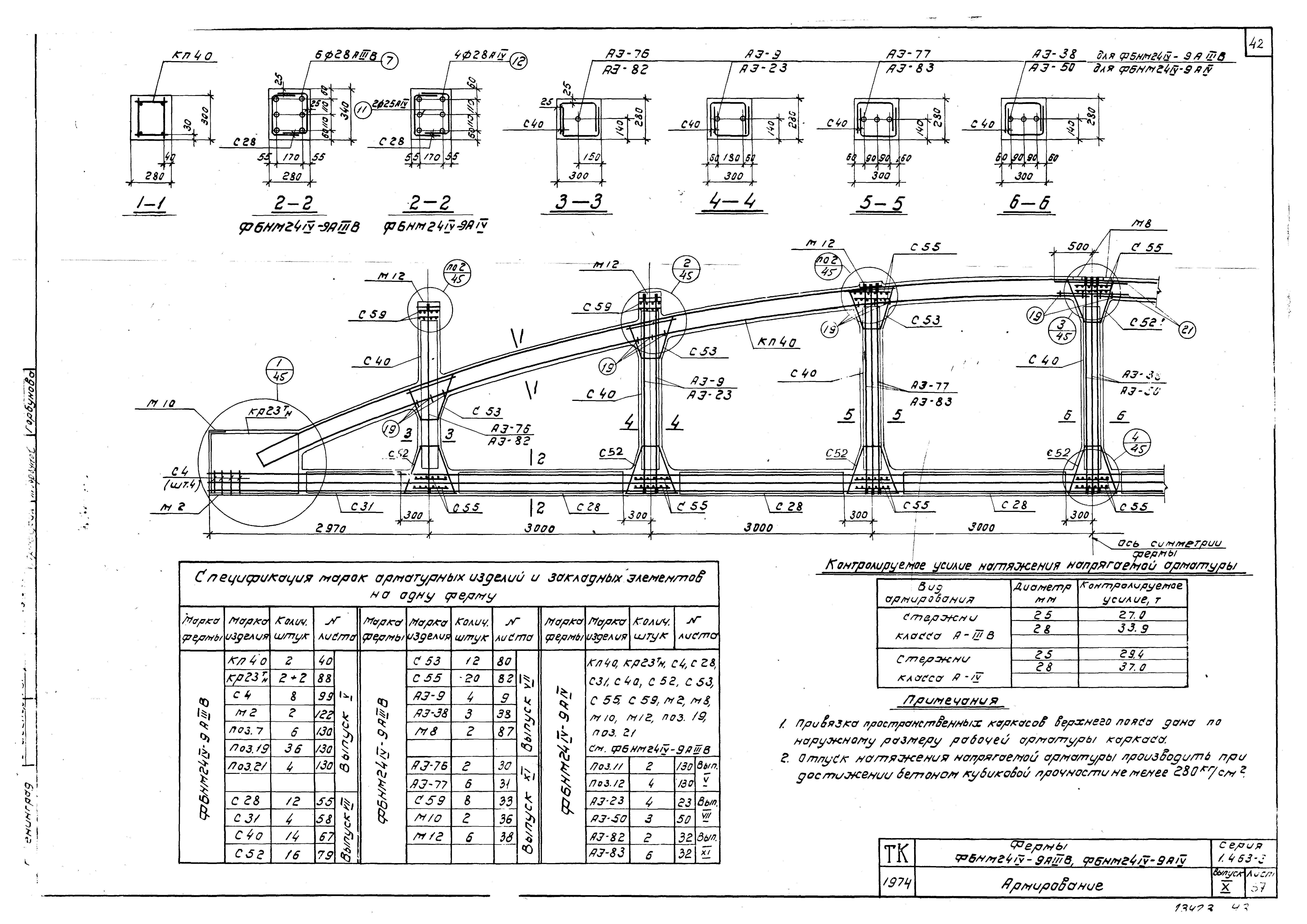 Серия 1.463-3