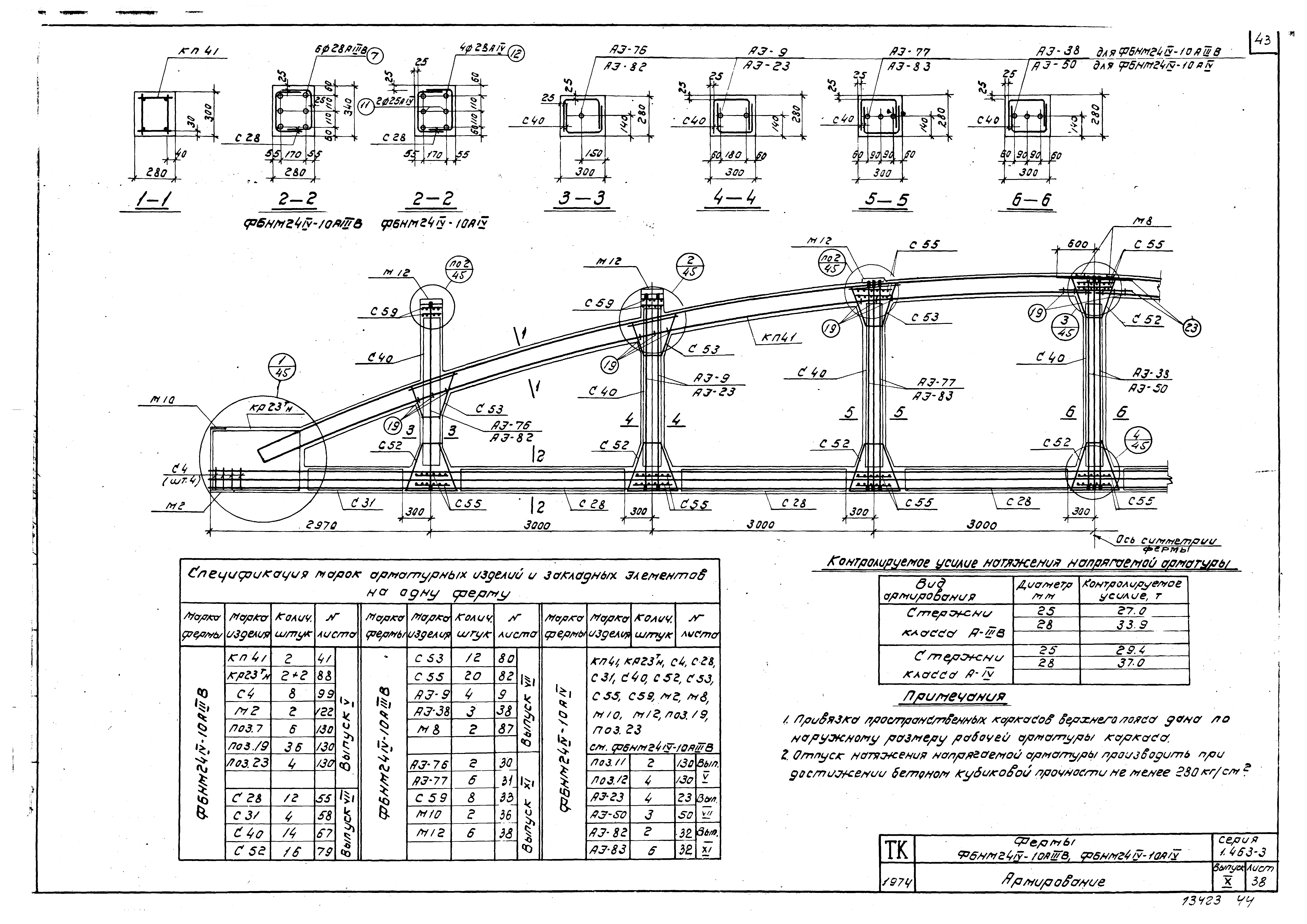 Серия 1.463-3