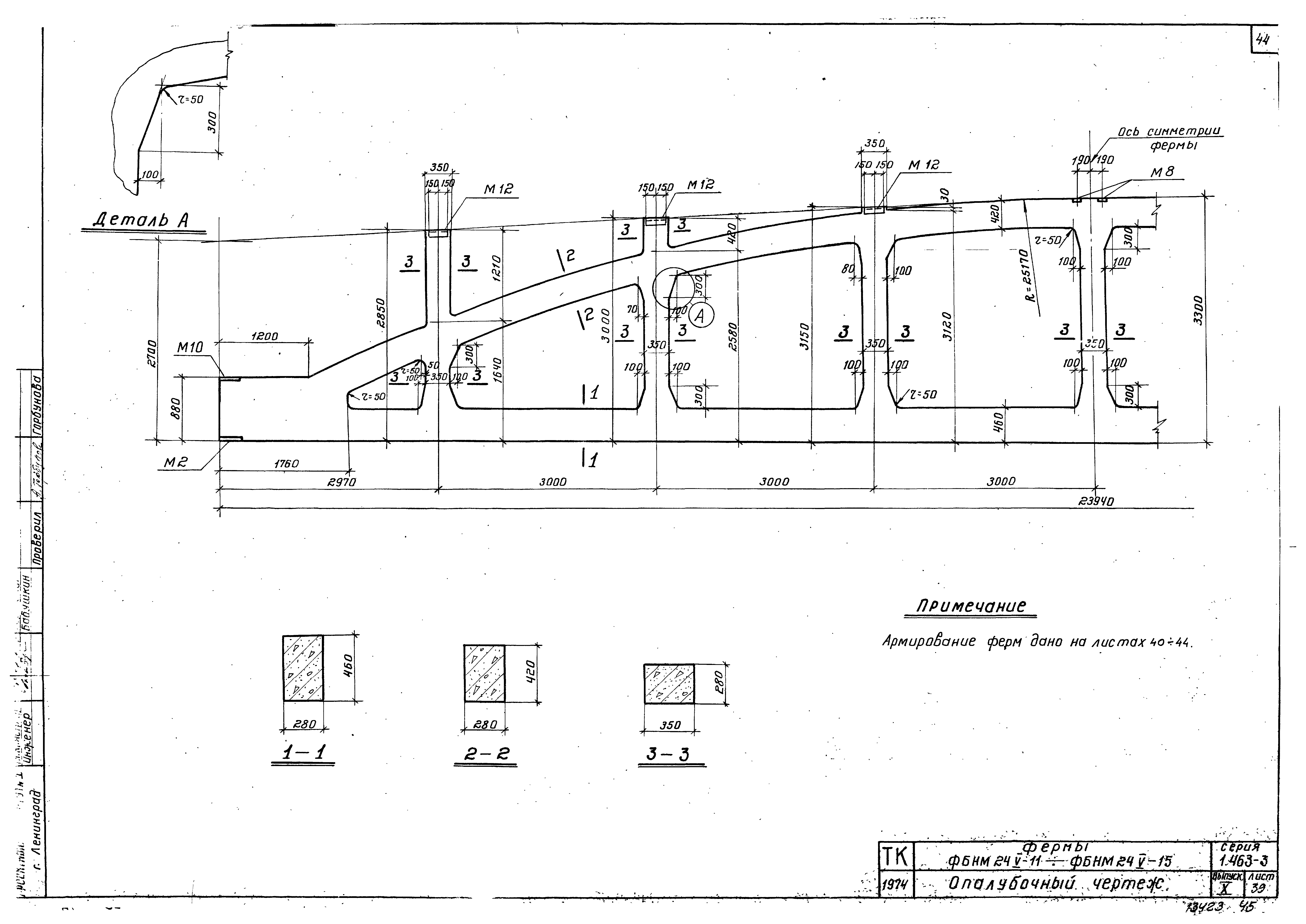 Серия 1.463-3