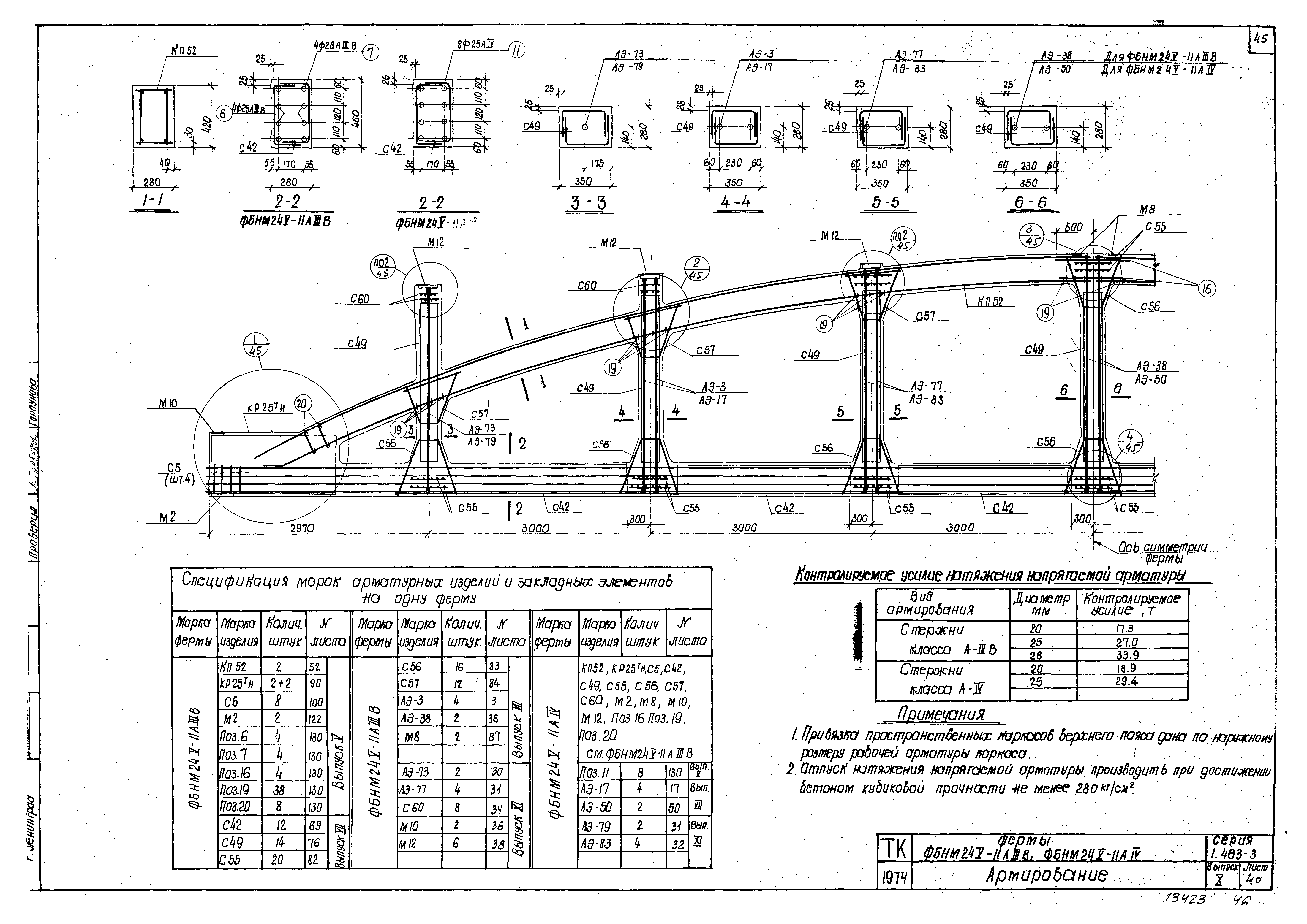 Серия 1.463-3