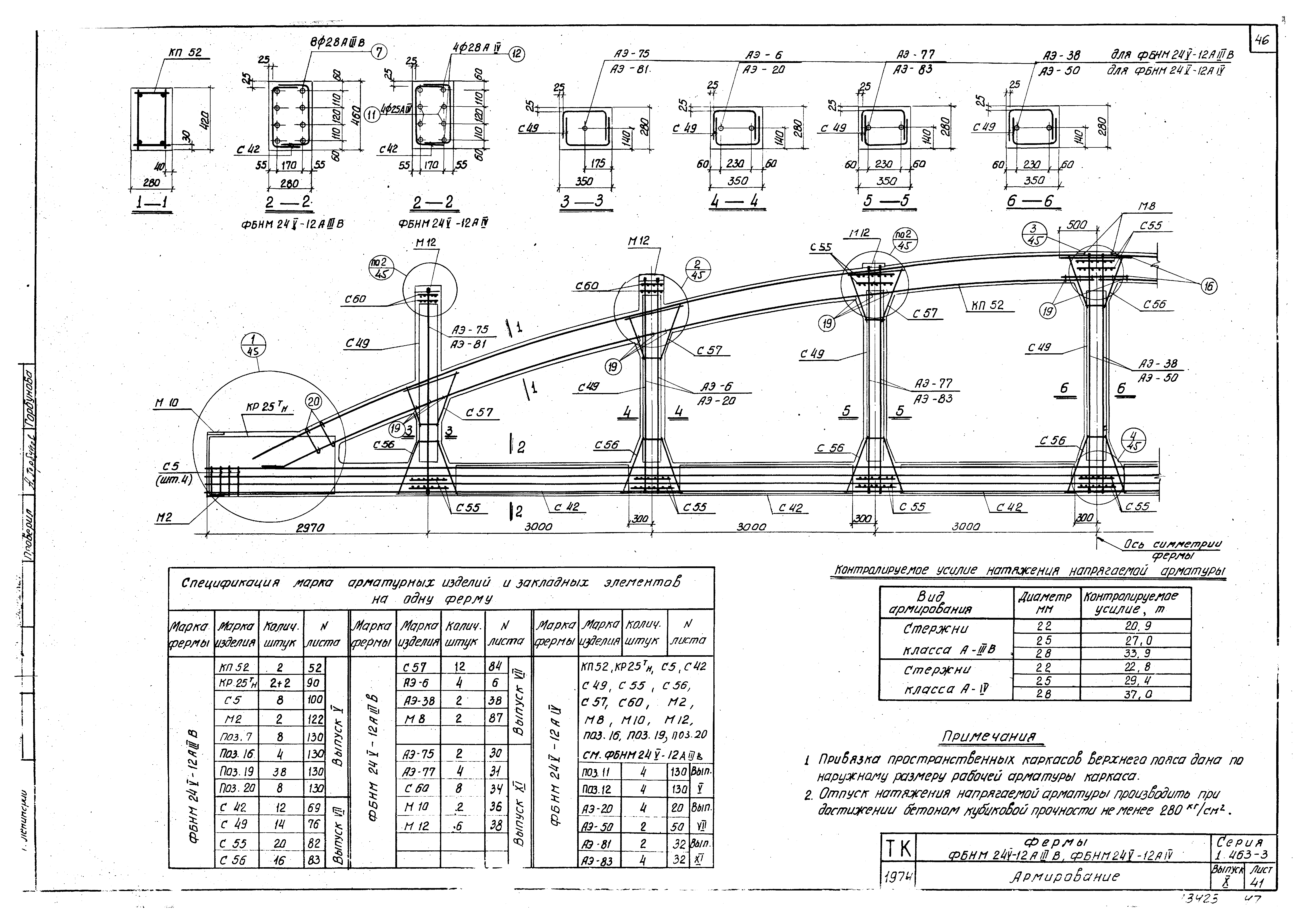 Серия 1.463-3