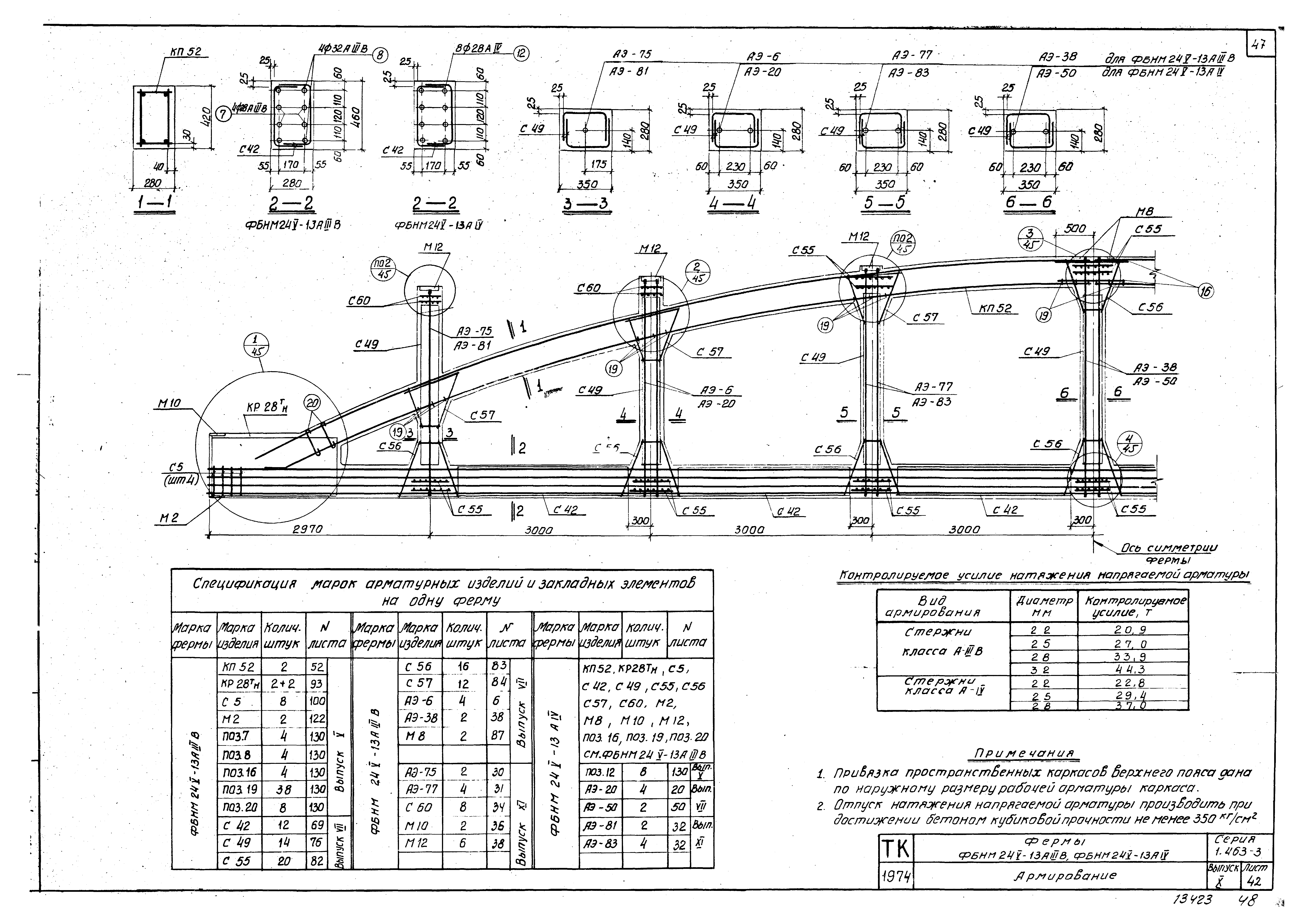 Серия 1.463-3