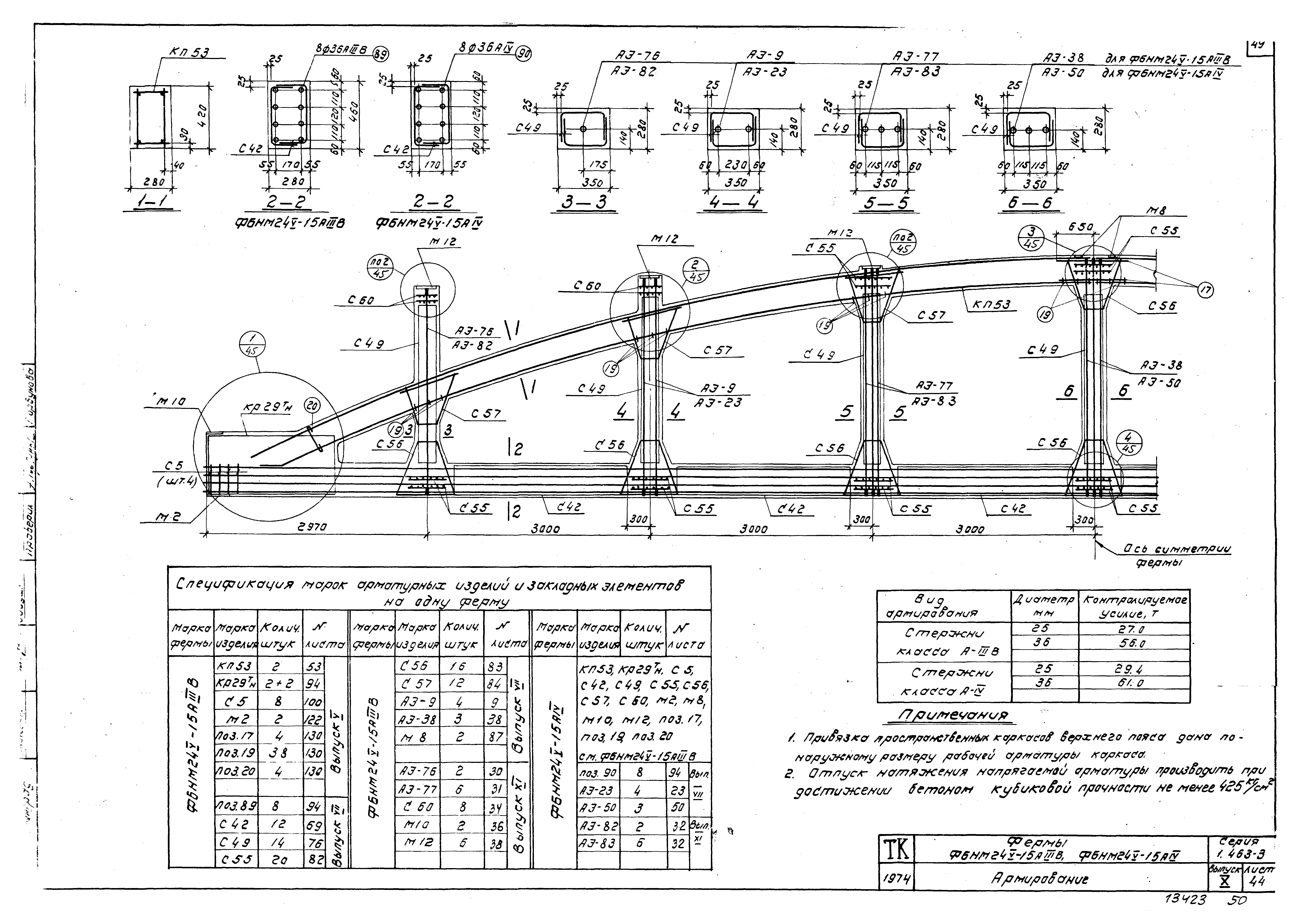 Серия 1.463-3