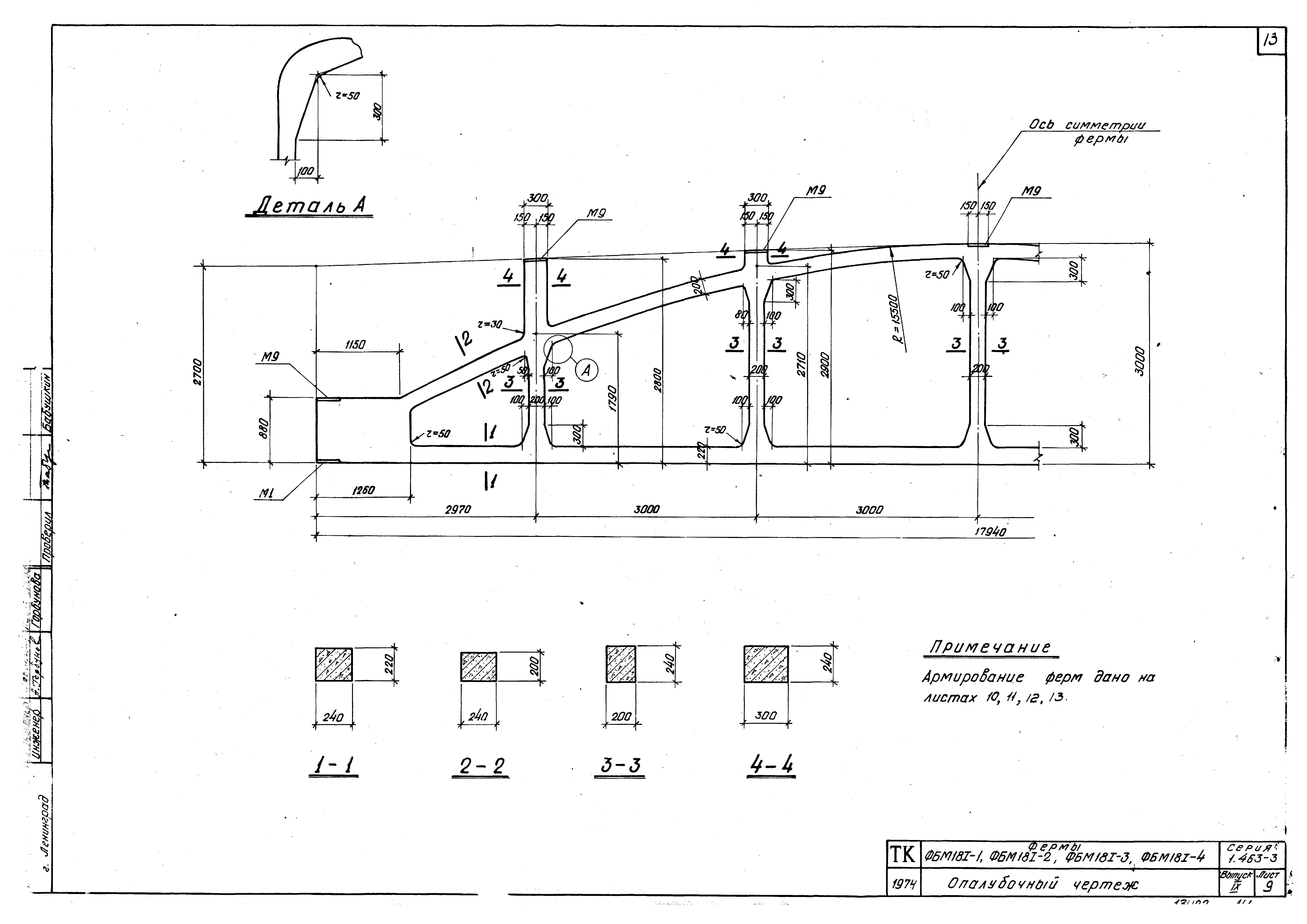 Серия 1.463-3