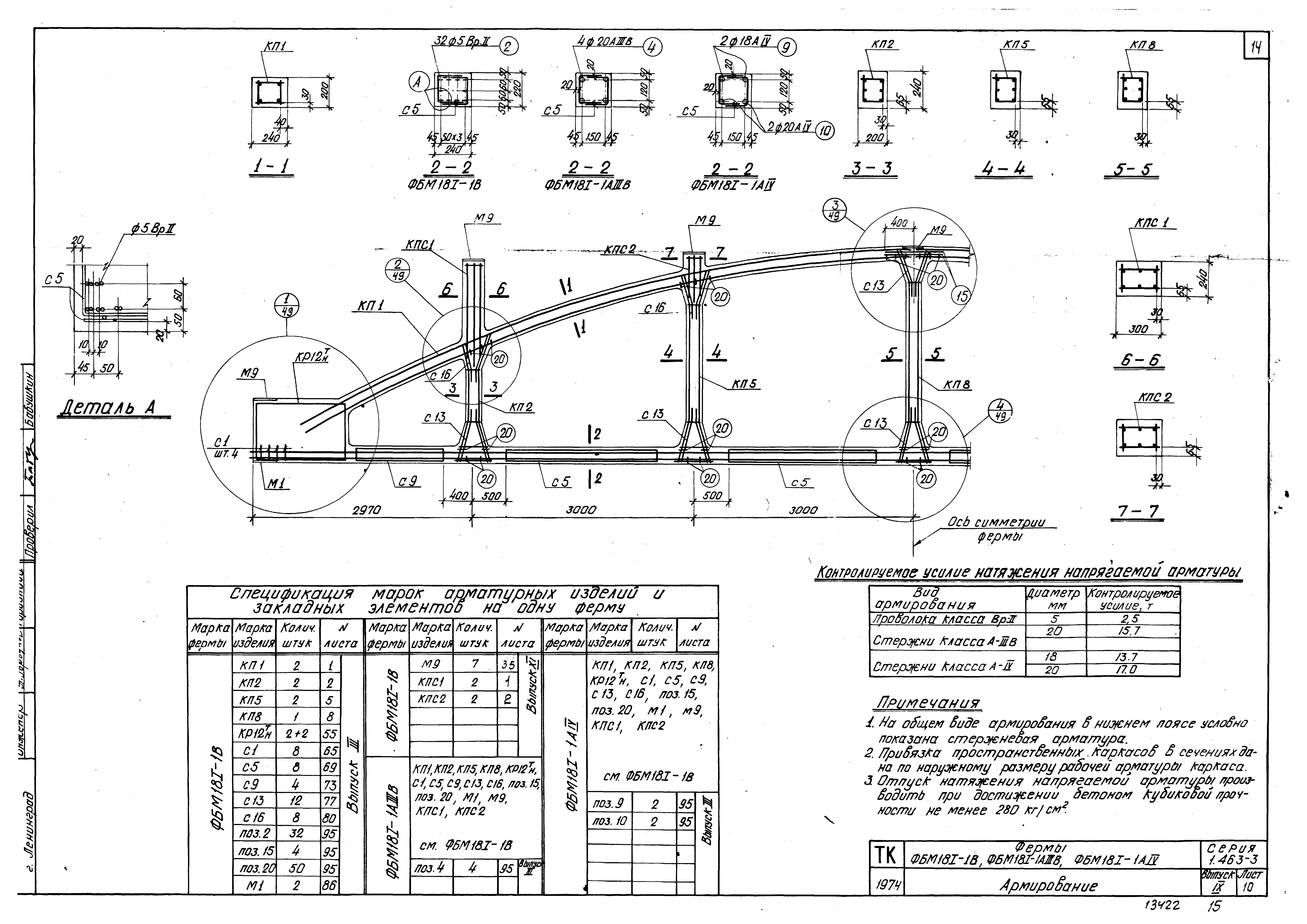 Серия 1.463-3