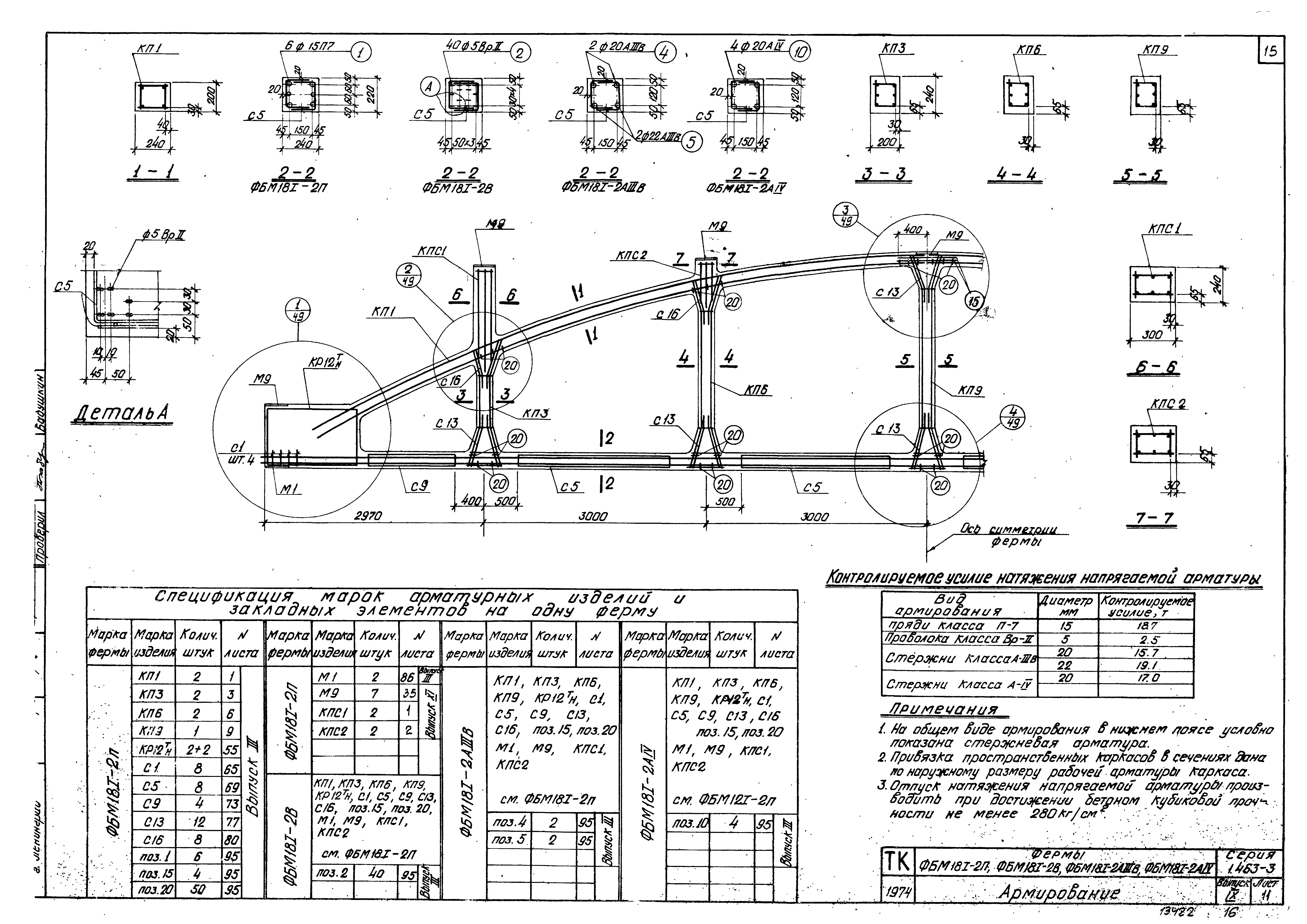 Серия 1.463-3