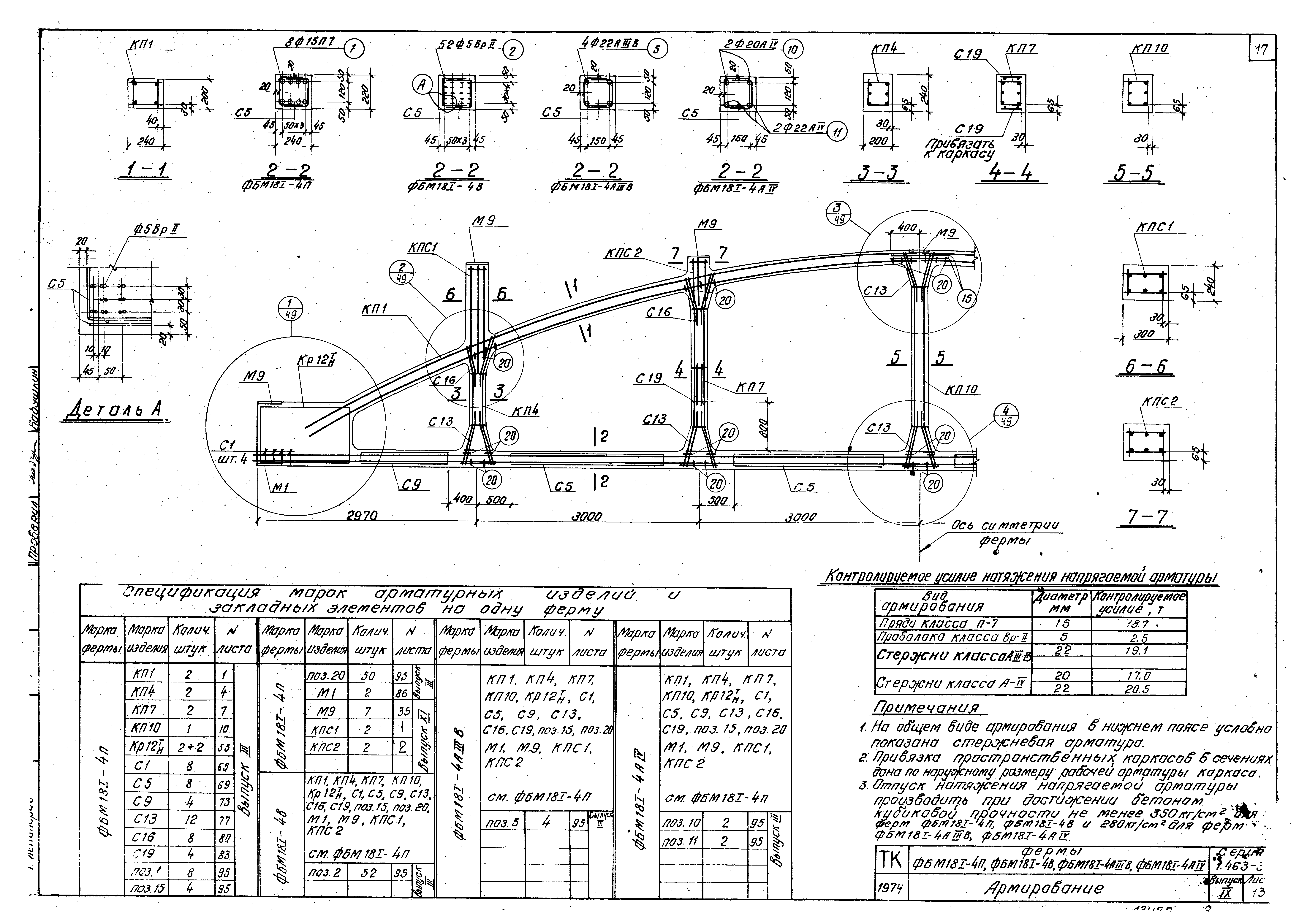 Серия 1.463-3