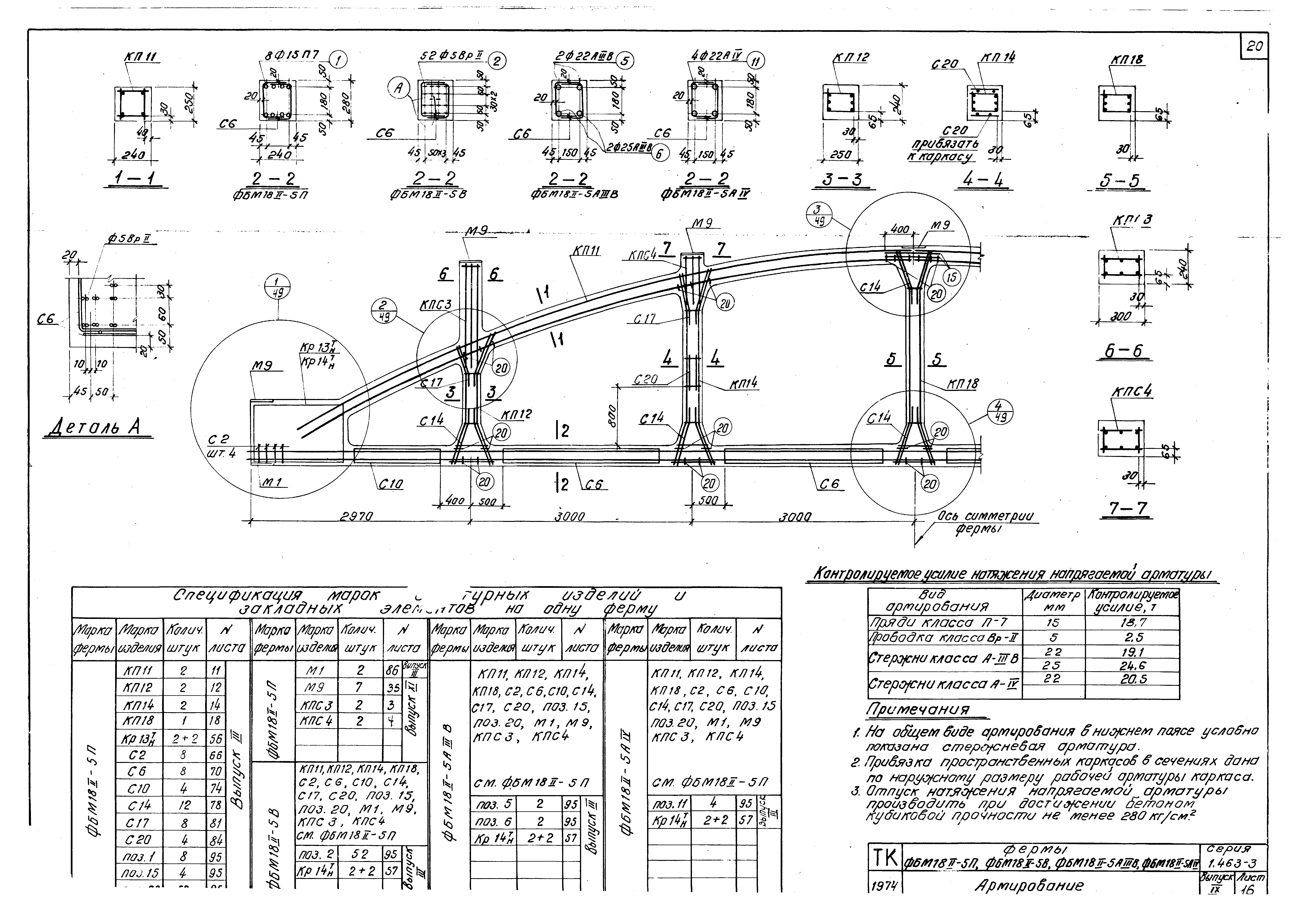 Серия 1.463-3