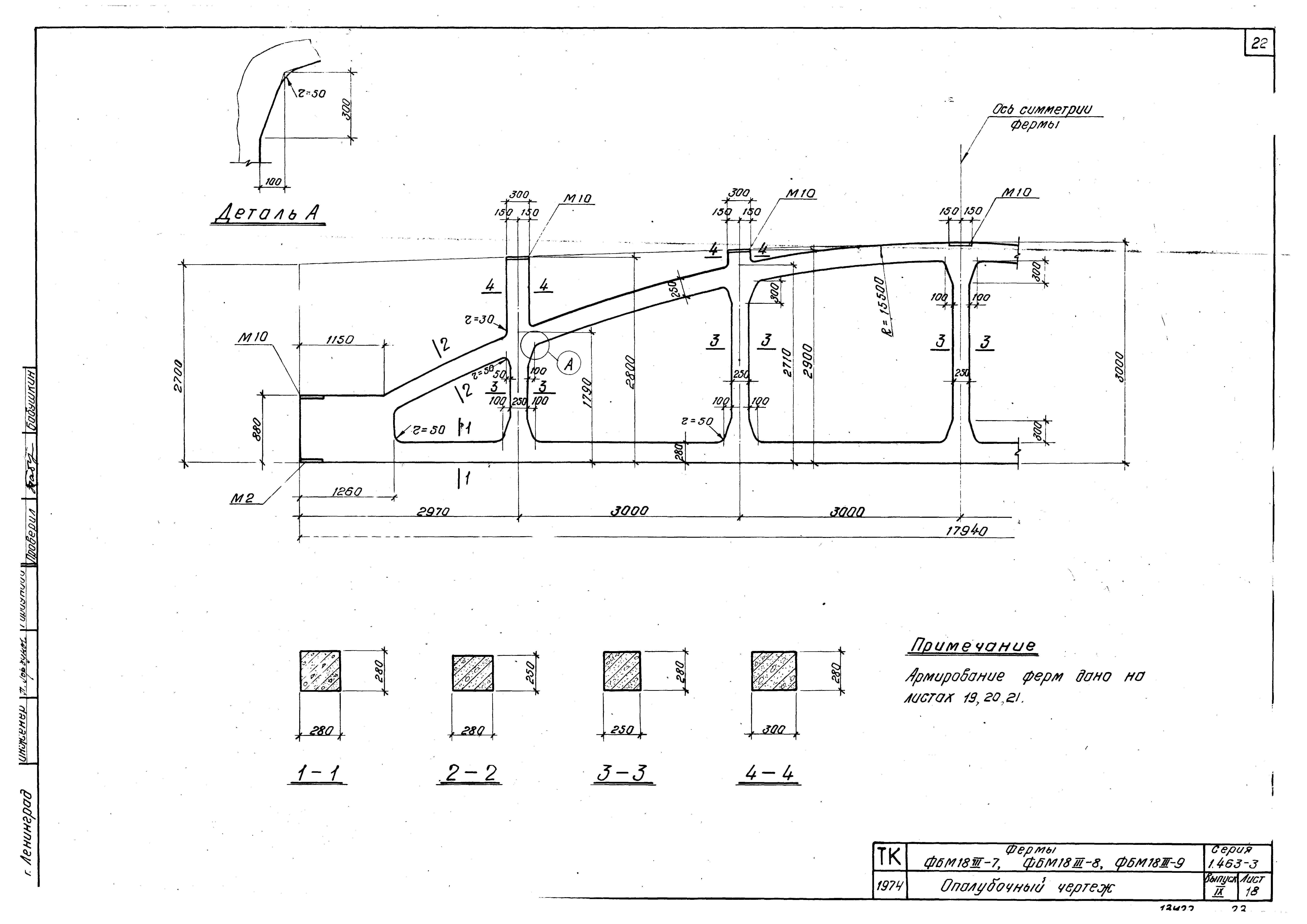 Серия 1.463-3