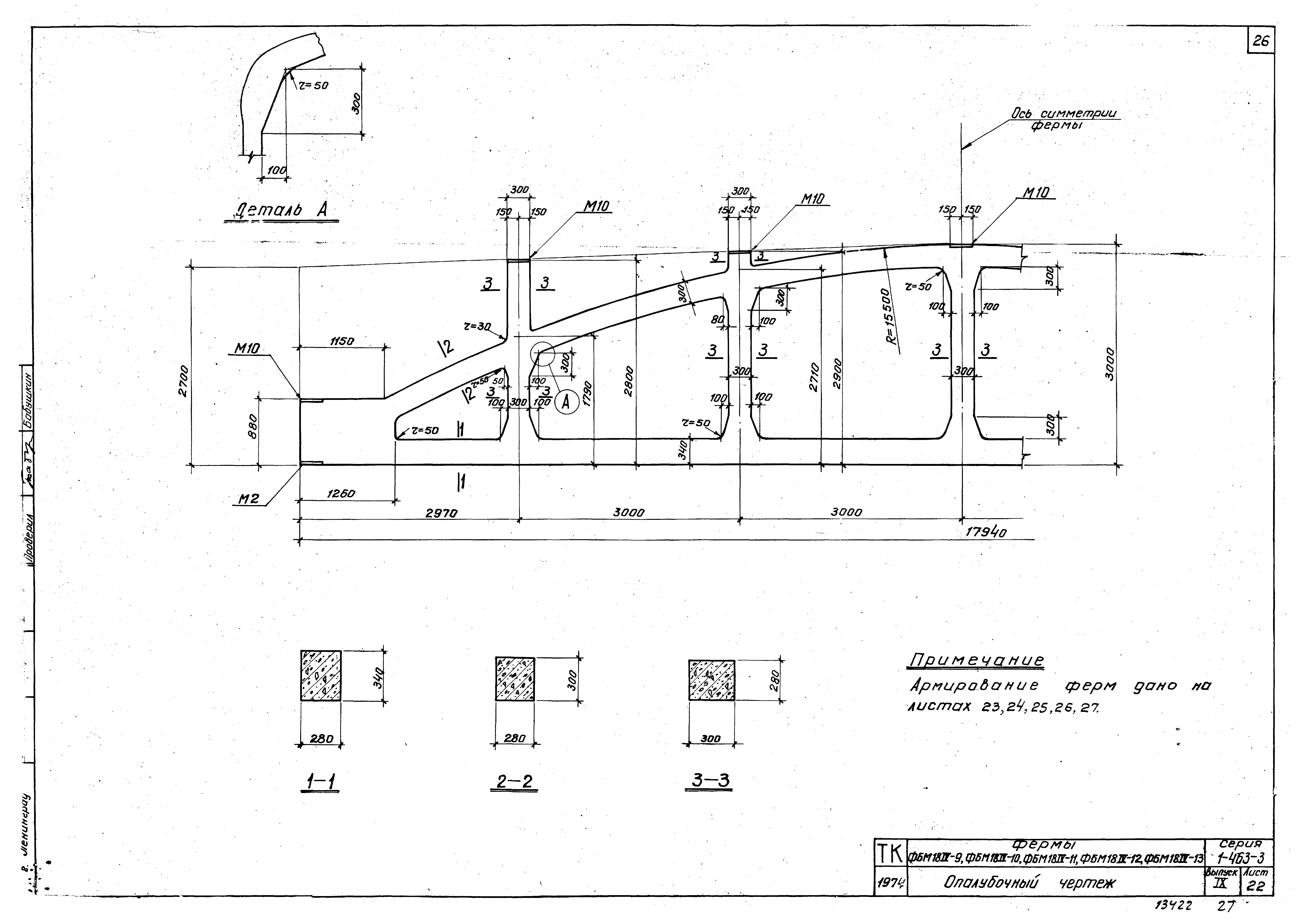 Серия 1.463-3