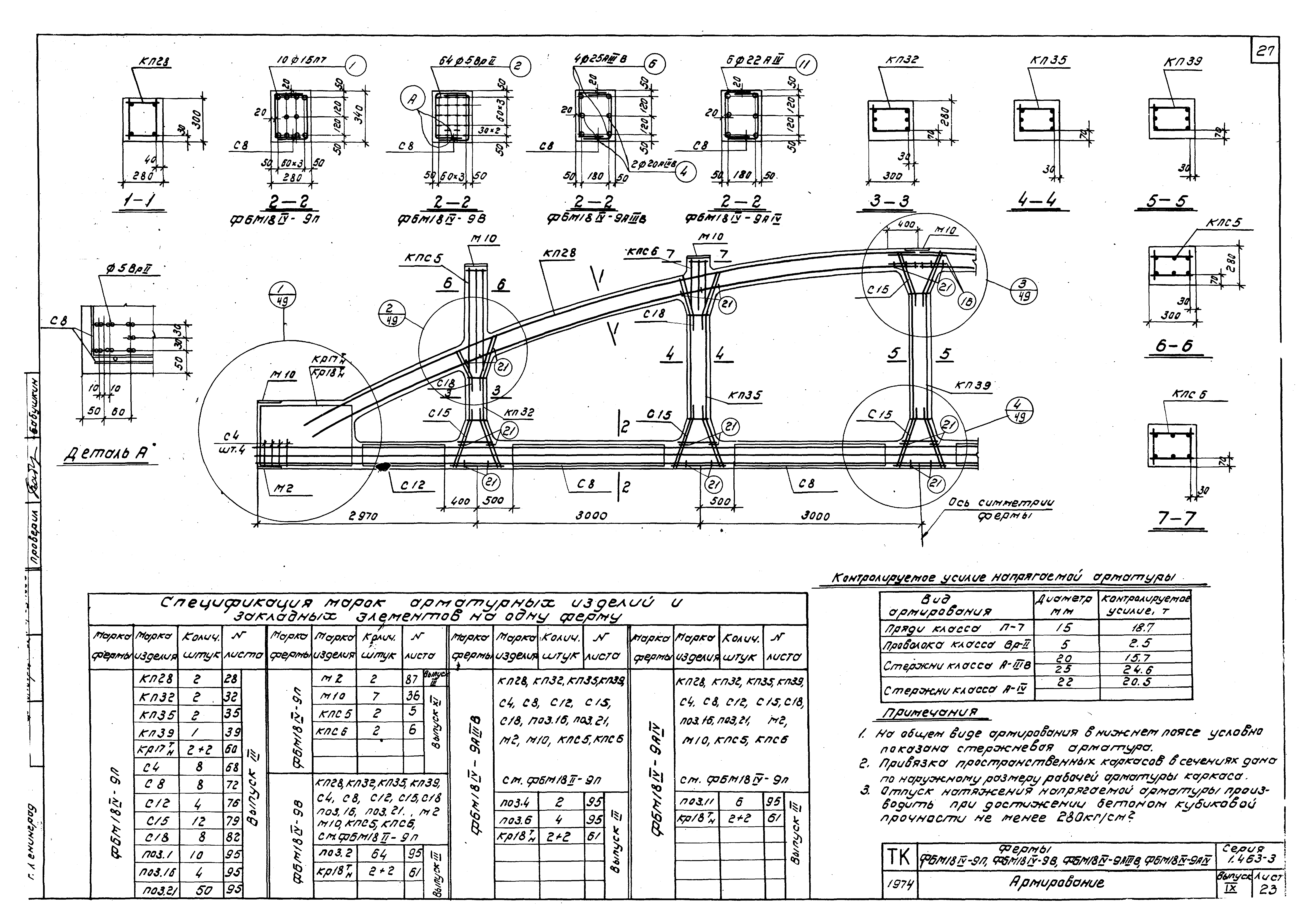 Серия 1.463-3