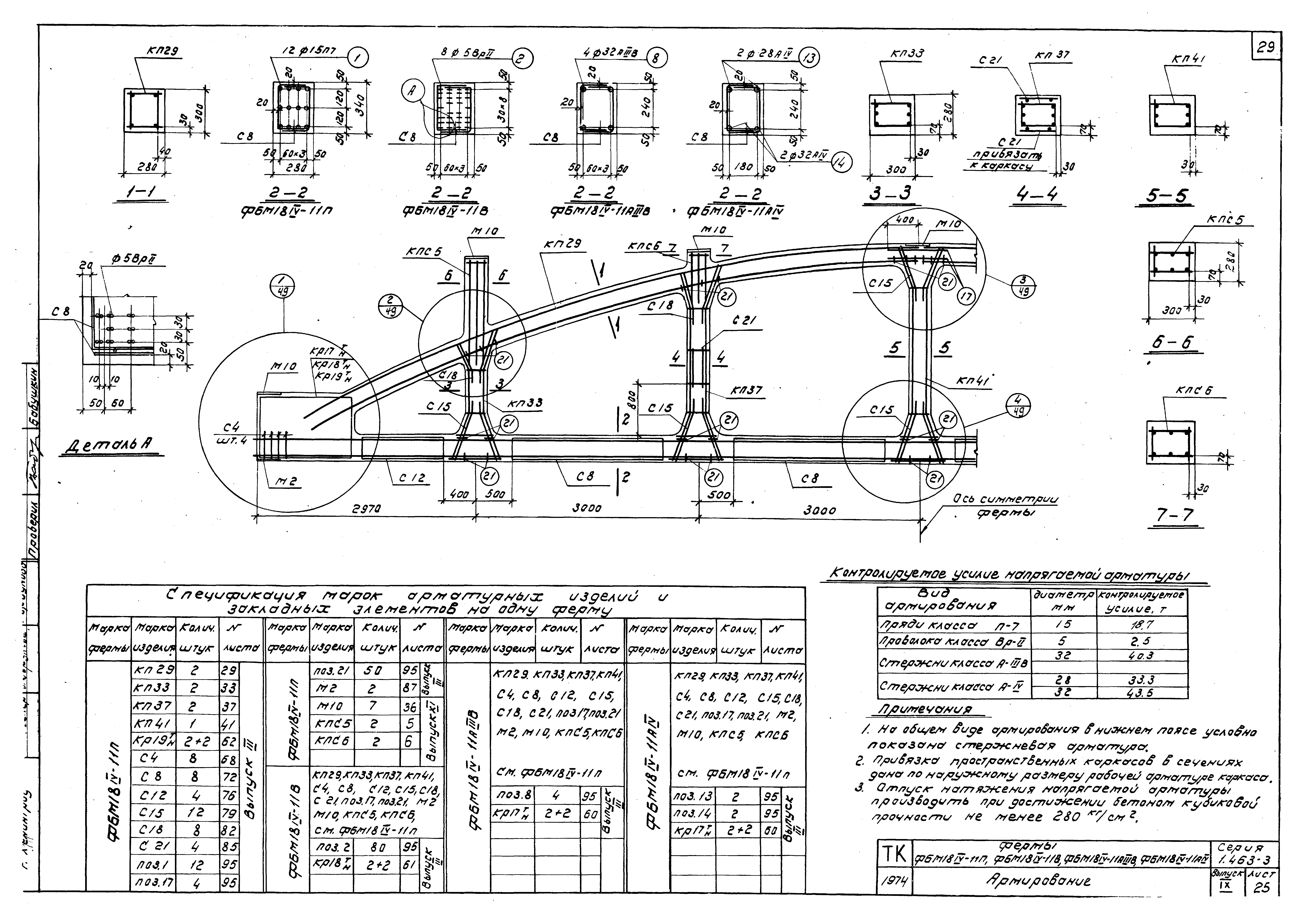 Серия 1.463-3