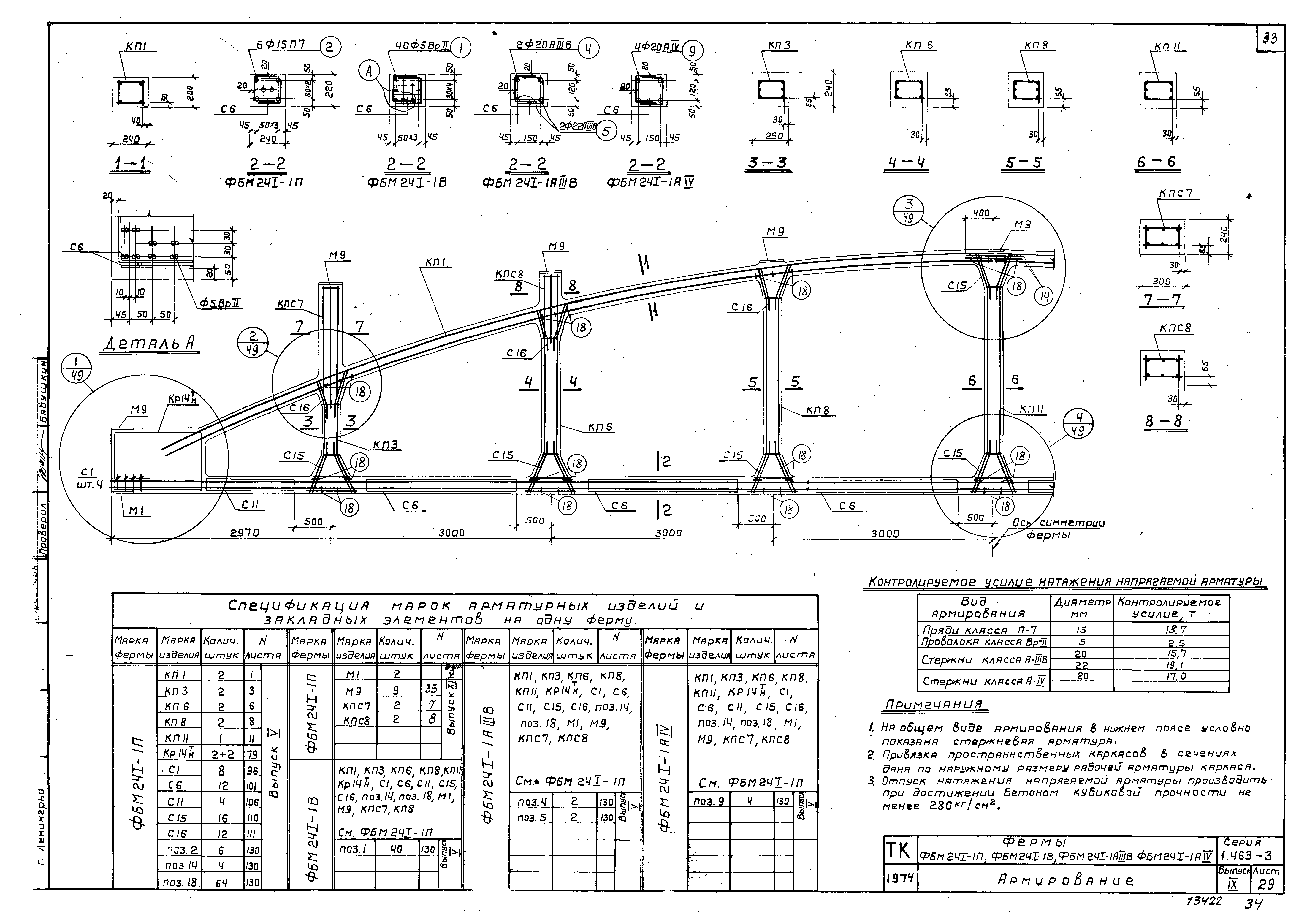 Серия 1.463-3