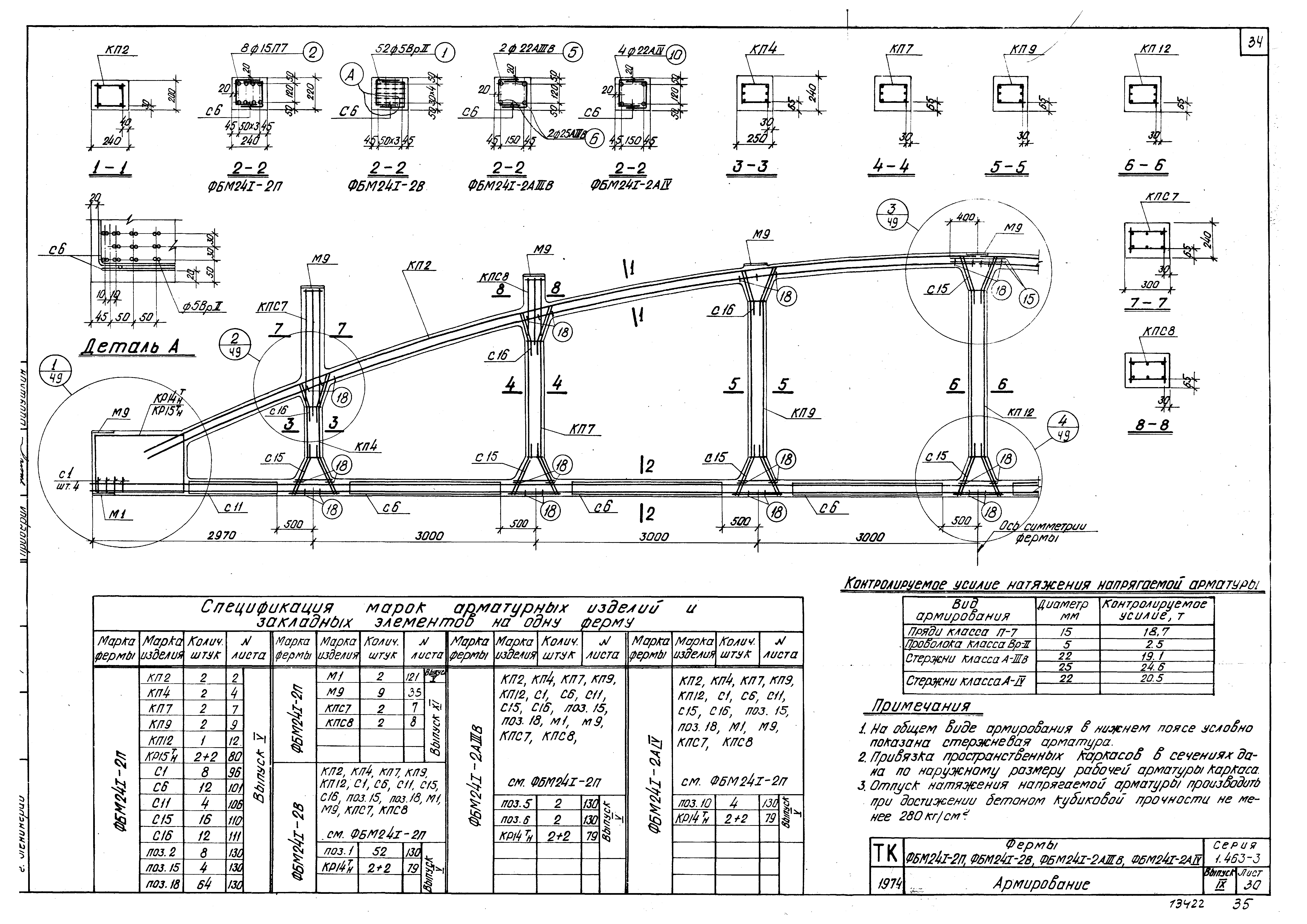 Серия 1.463-3