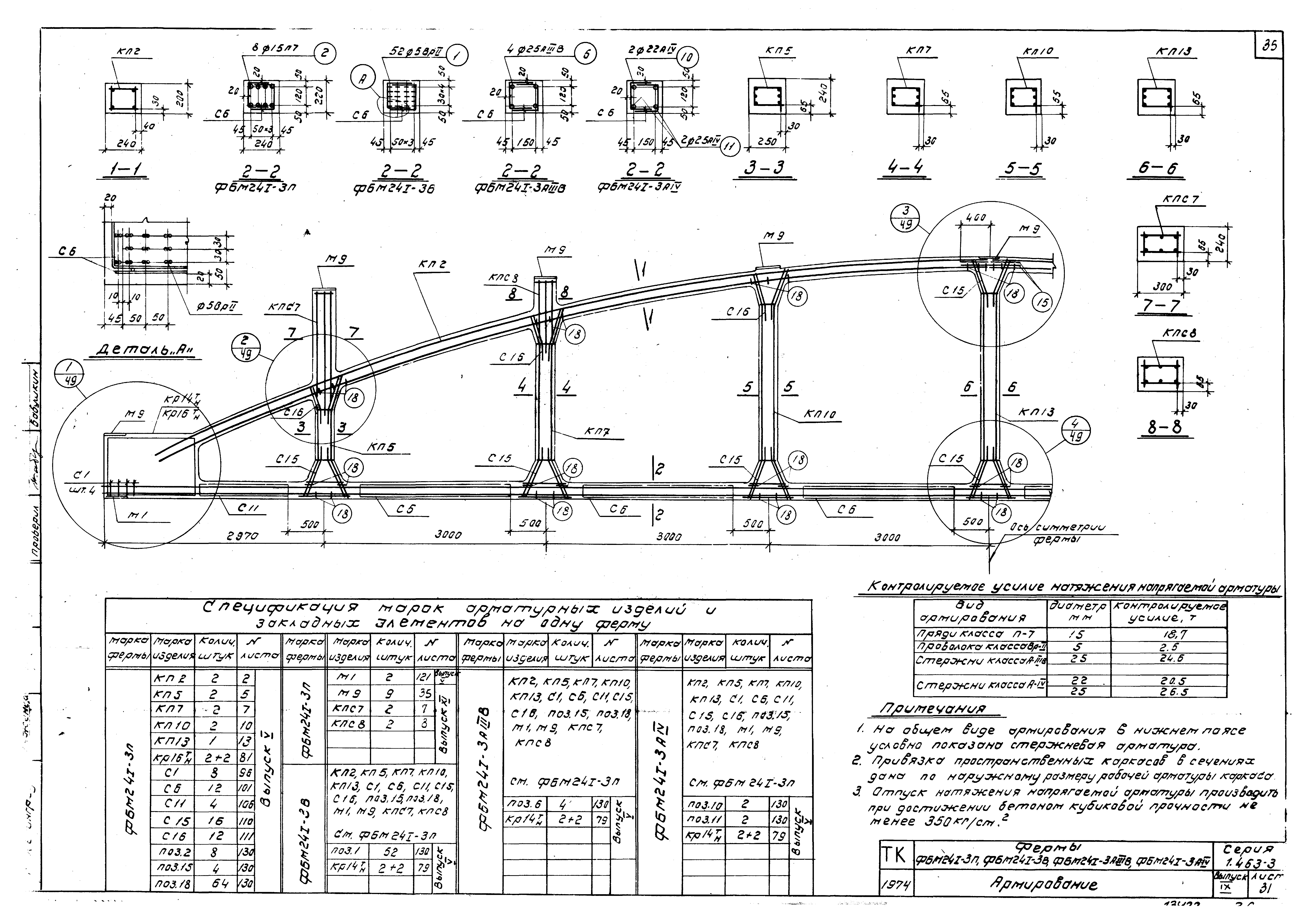 Серия 1.463-3