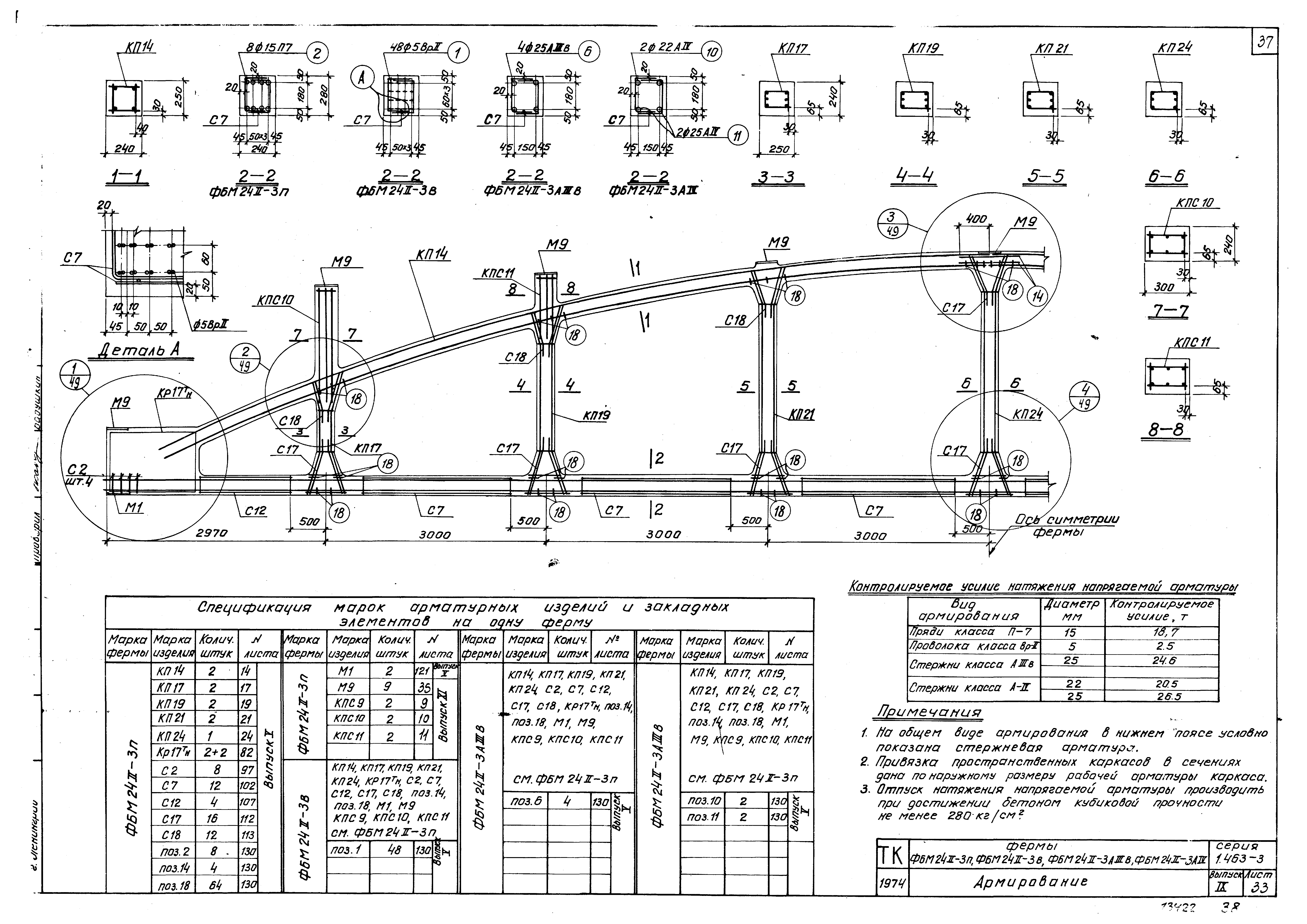 Серия 1.463-3