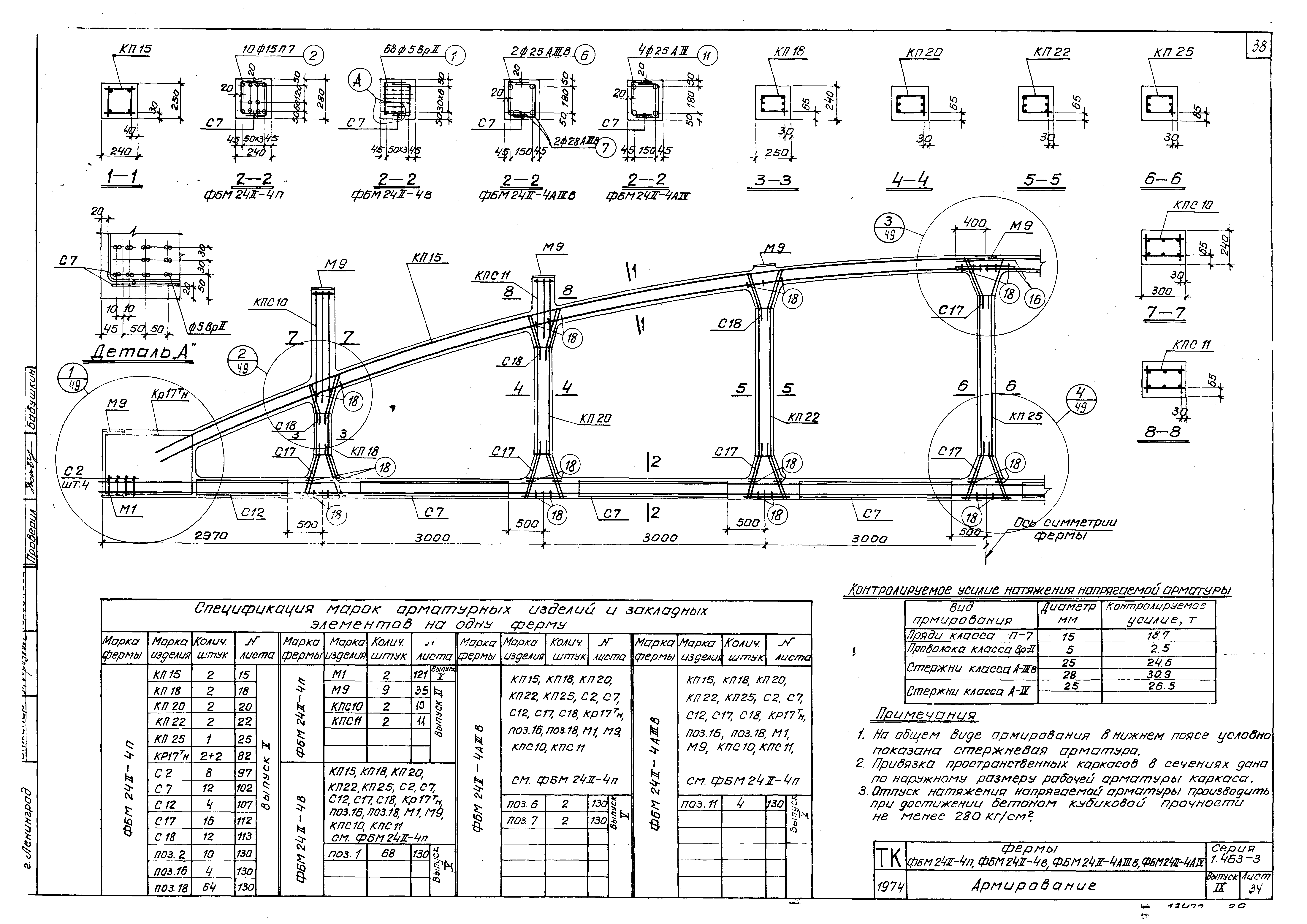 Серия 1.463-3