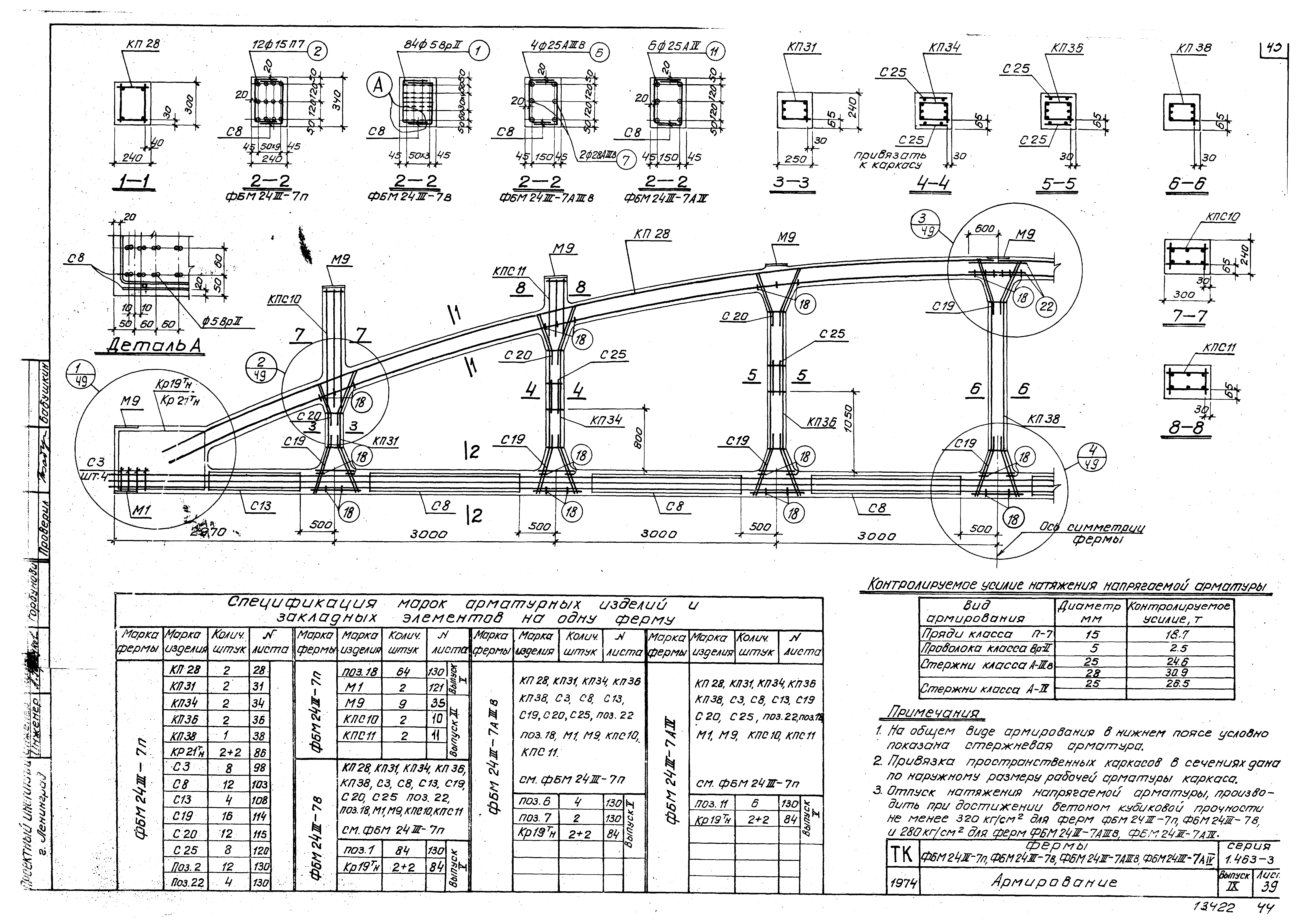 Серия 1.463-3