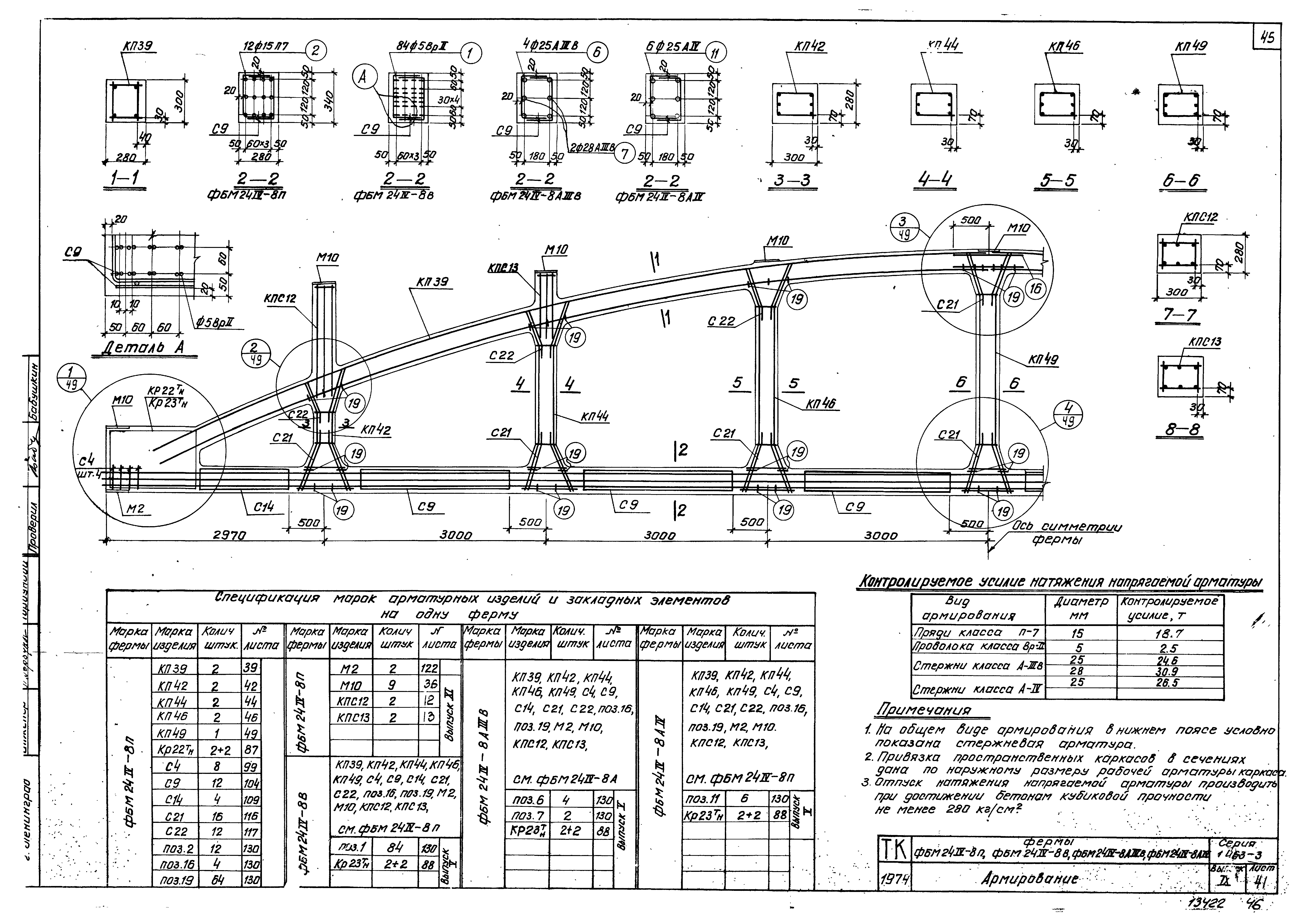 Серия 1.463-3