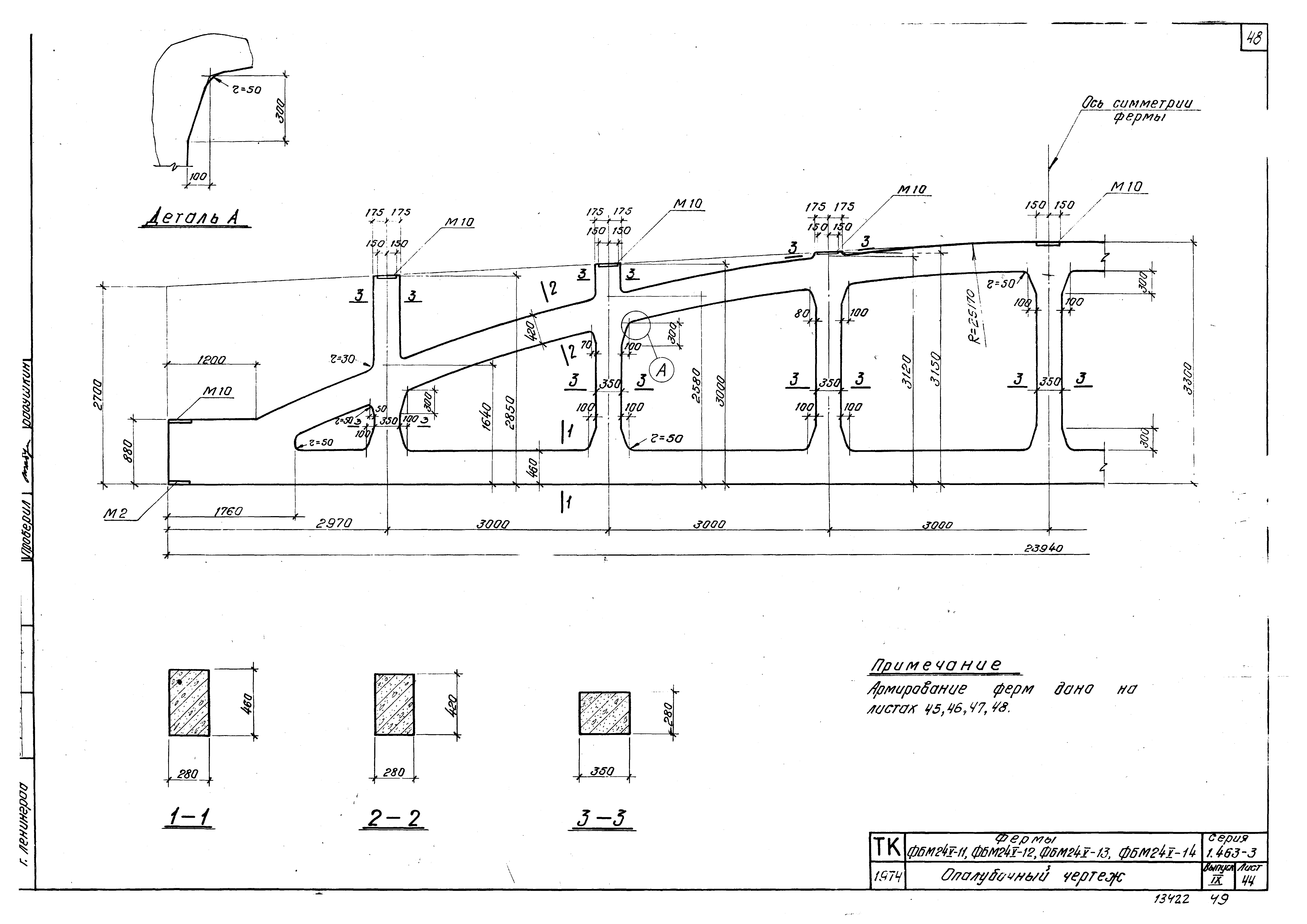 Серия 1.463-3