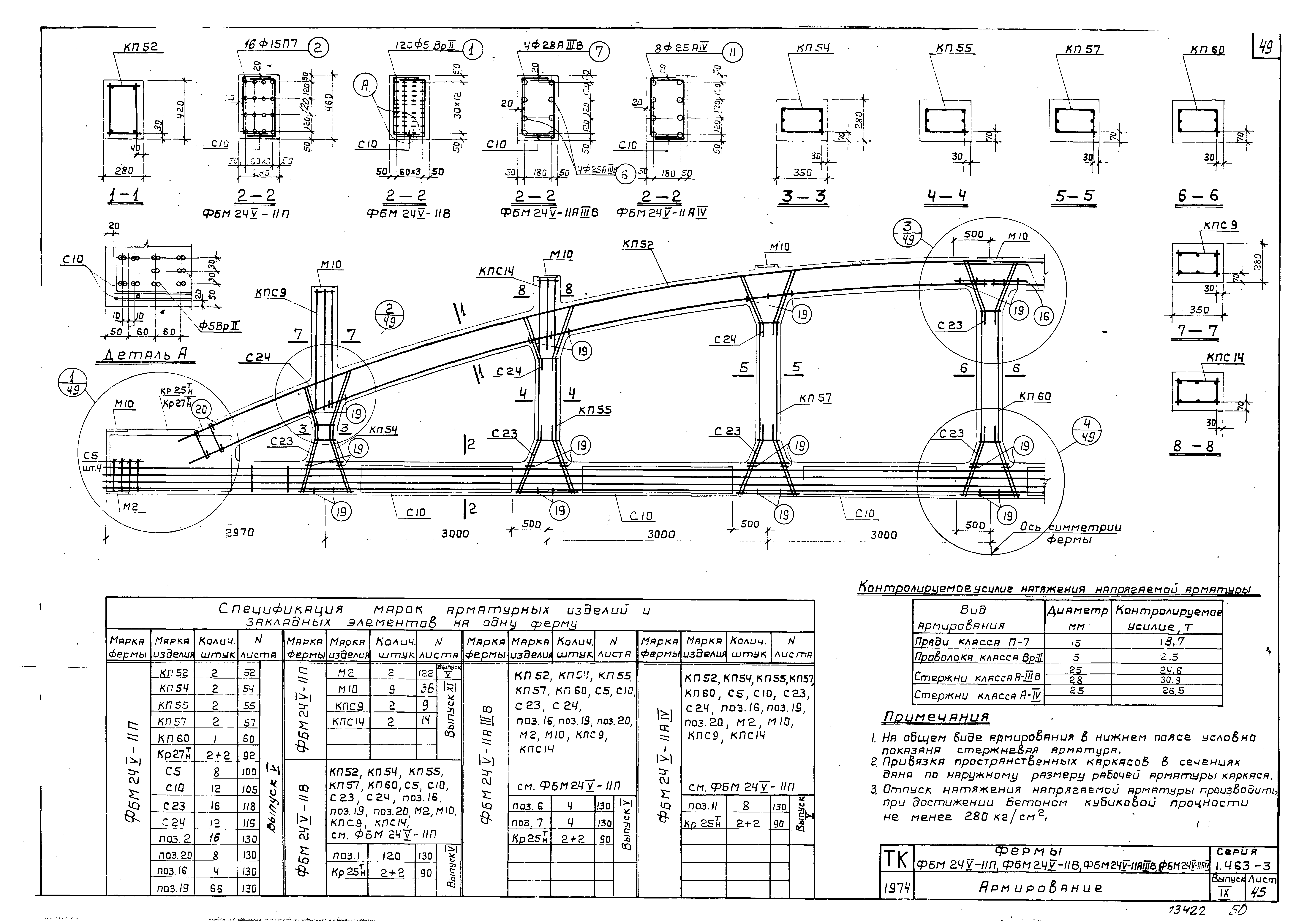 Серия 1.463-3