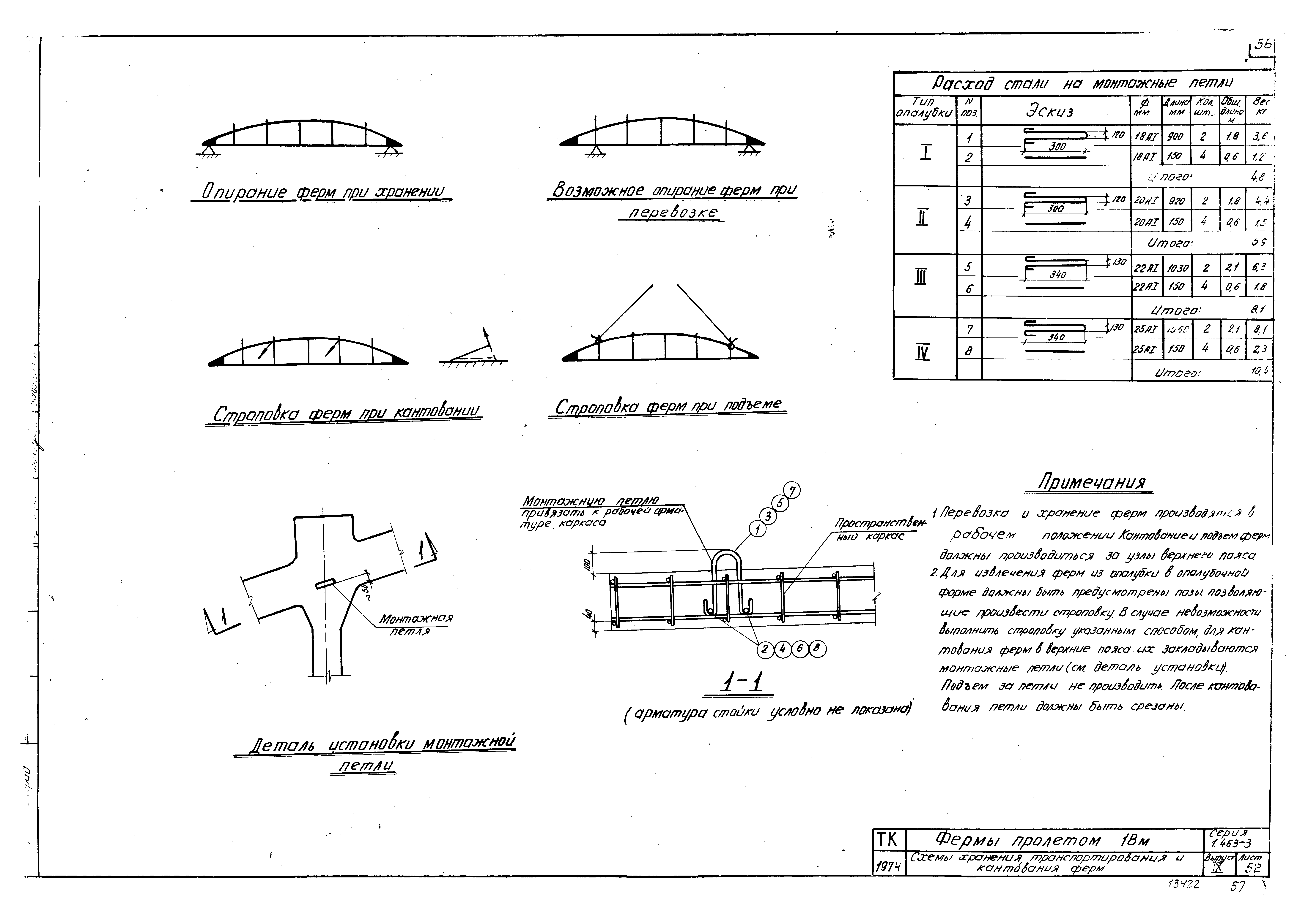 Серия 1.463-3