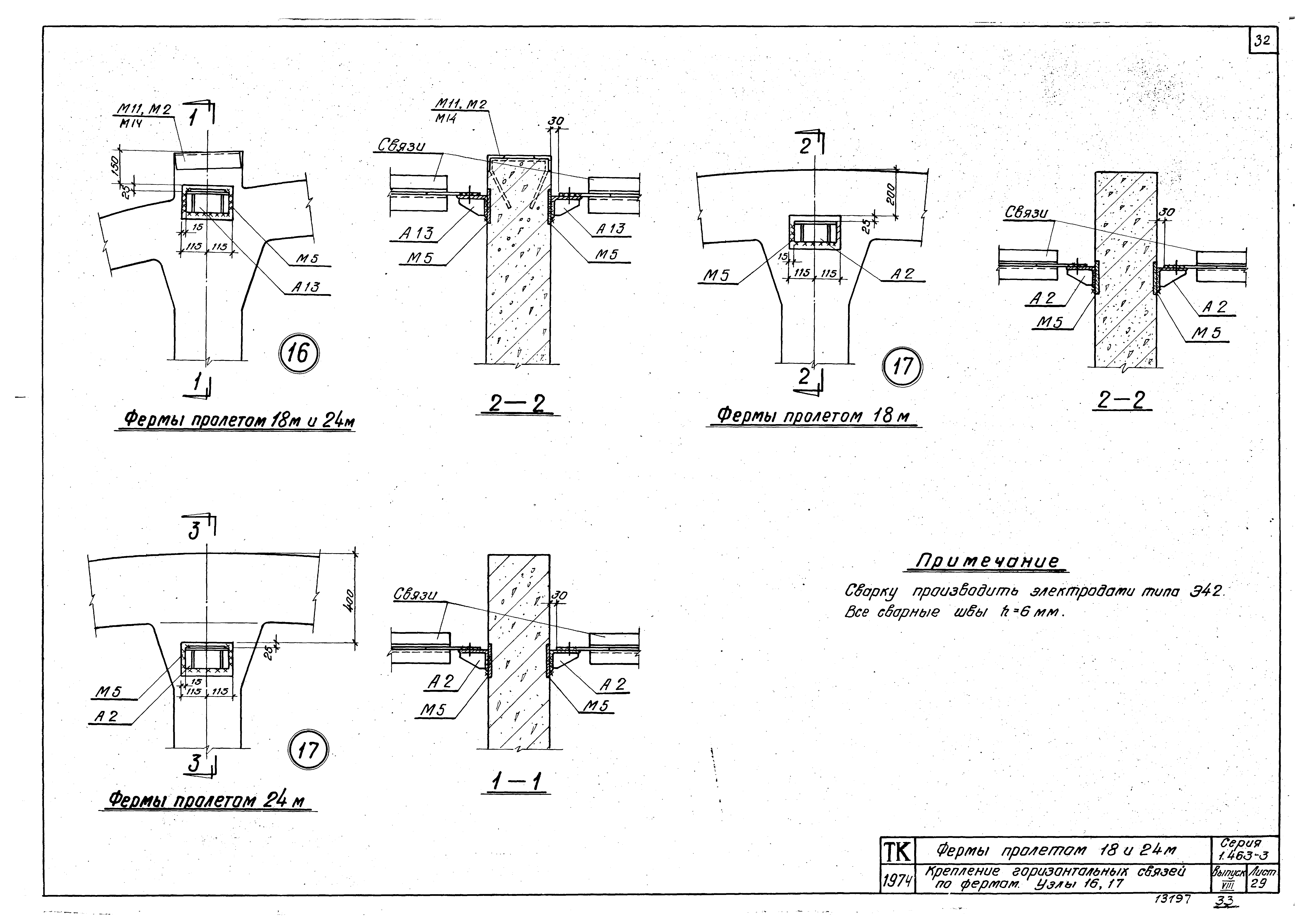 Серия 1.463-3