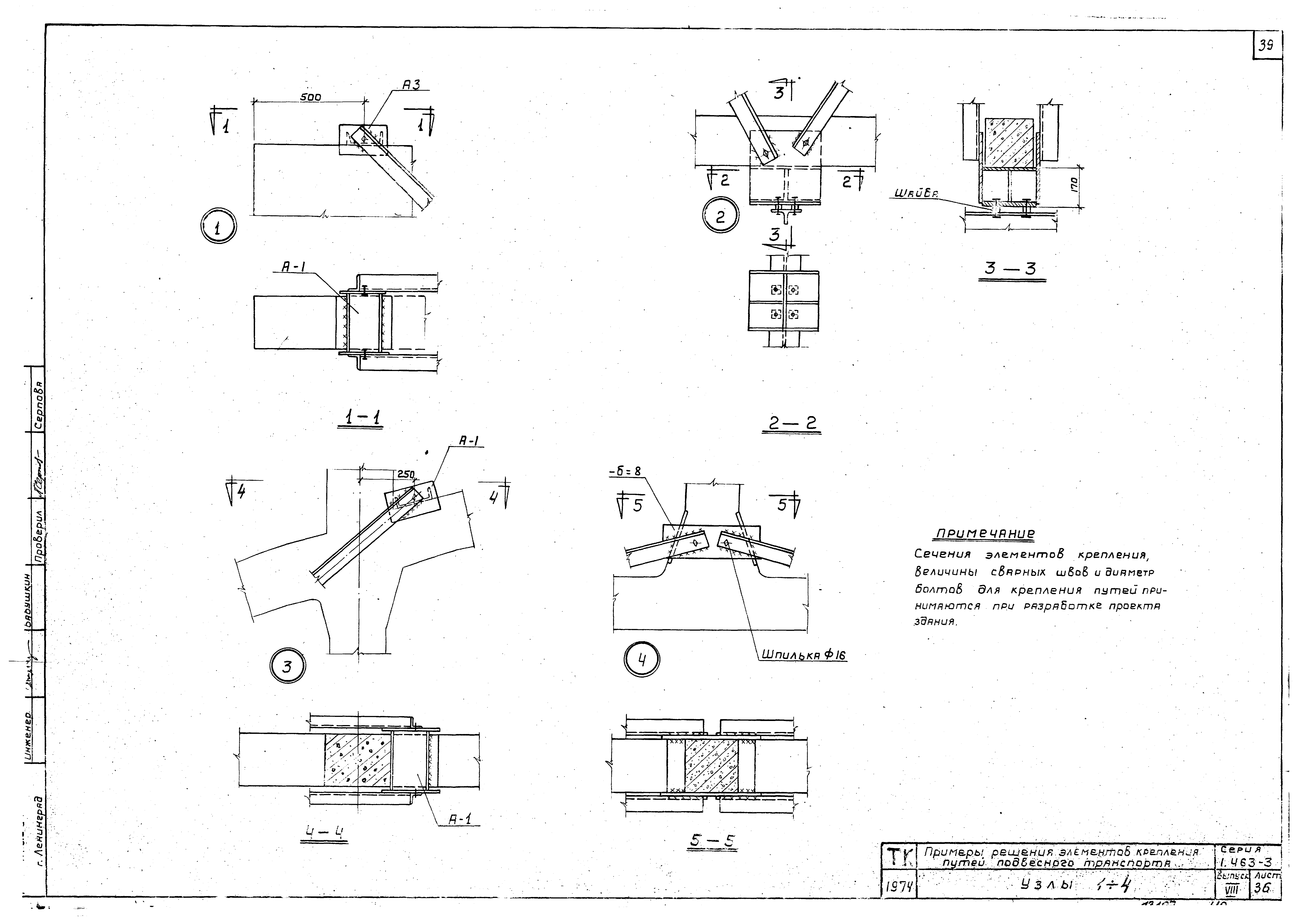 Серия 1.463-3