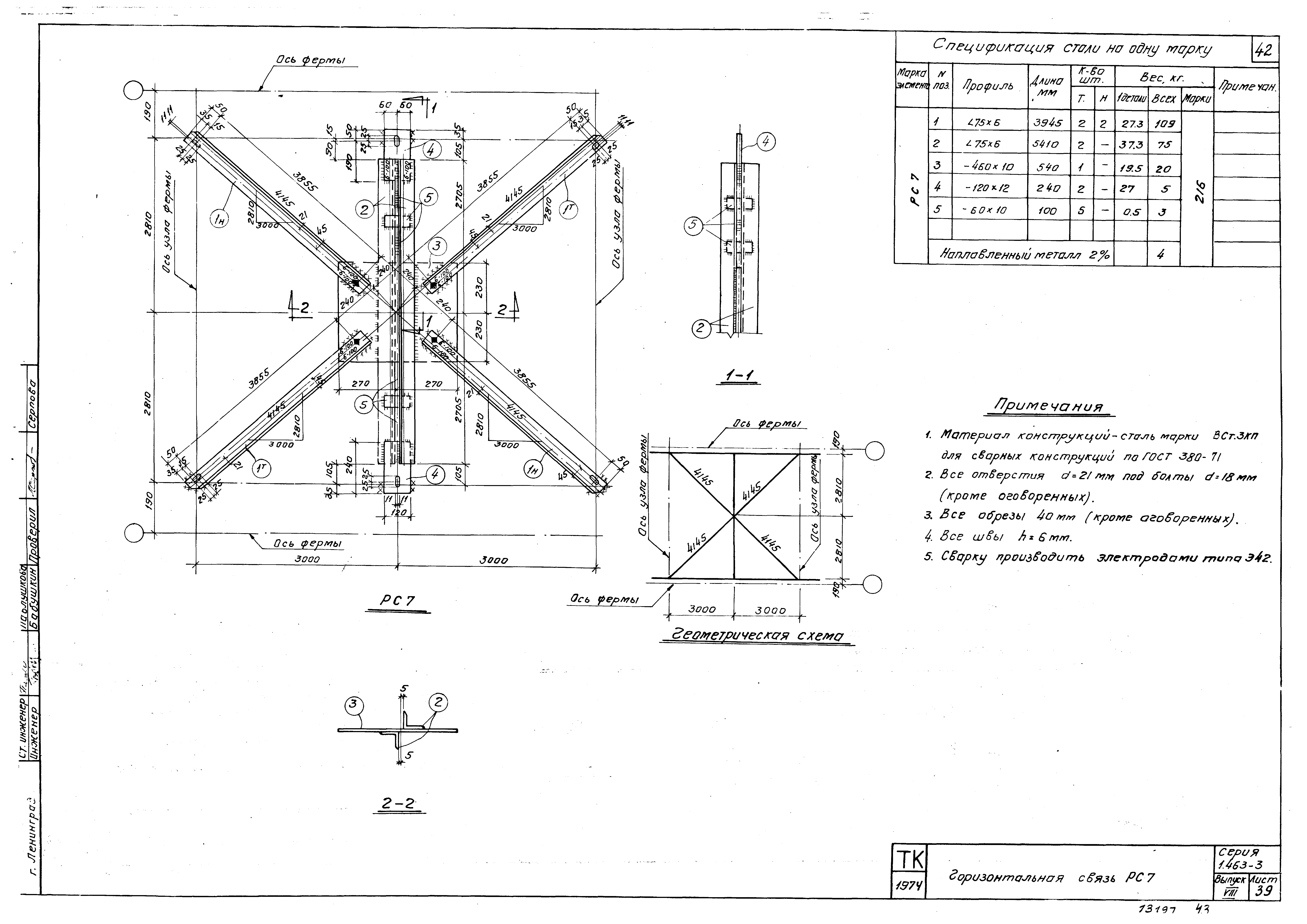 Серия 1.463-3