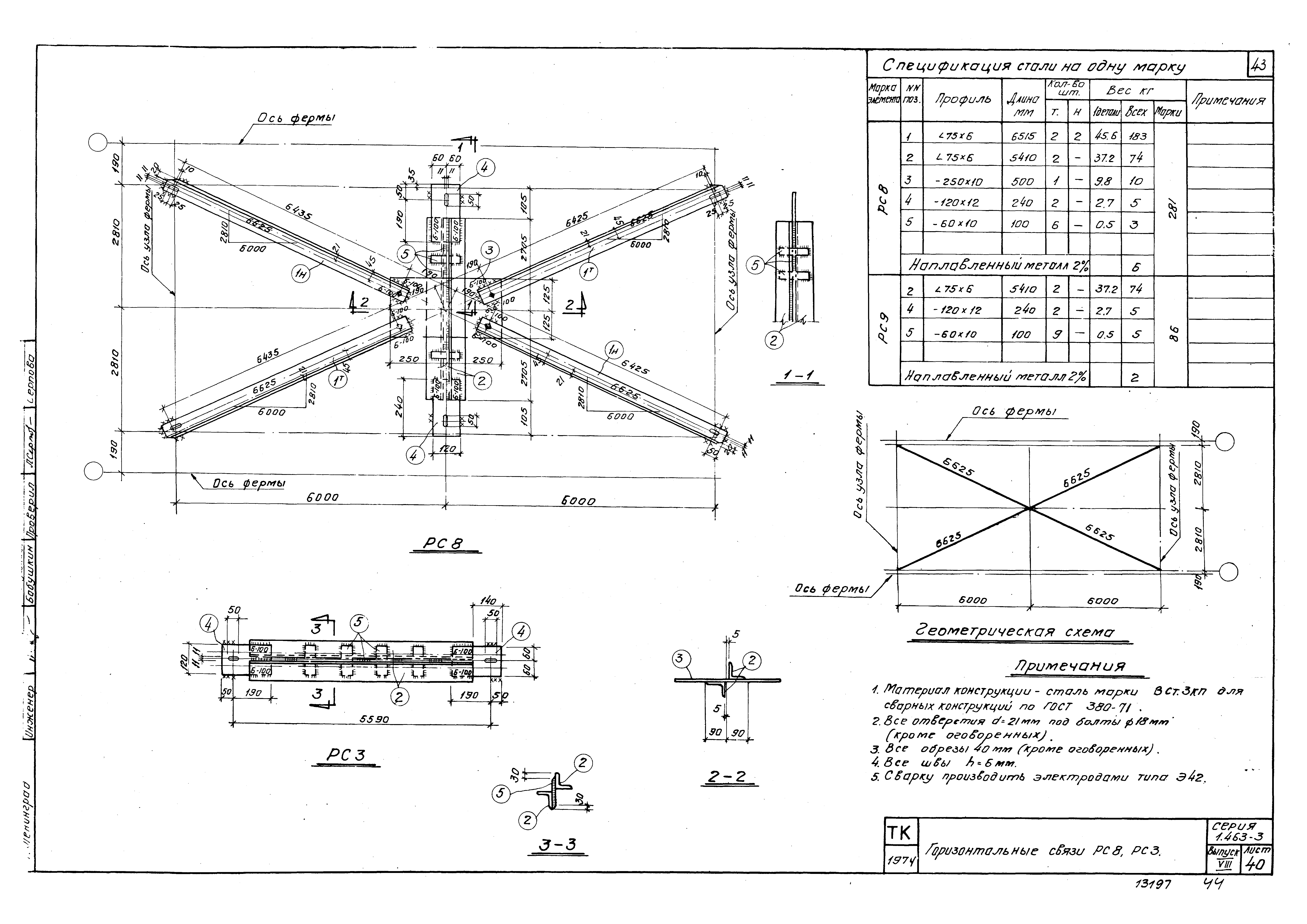 Серия 1.463-3