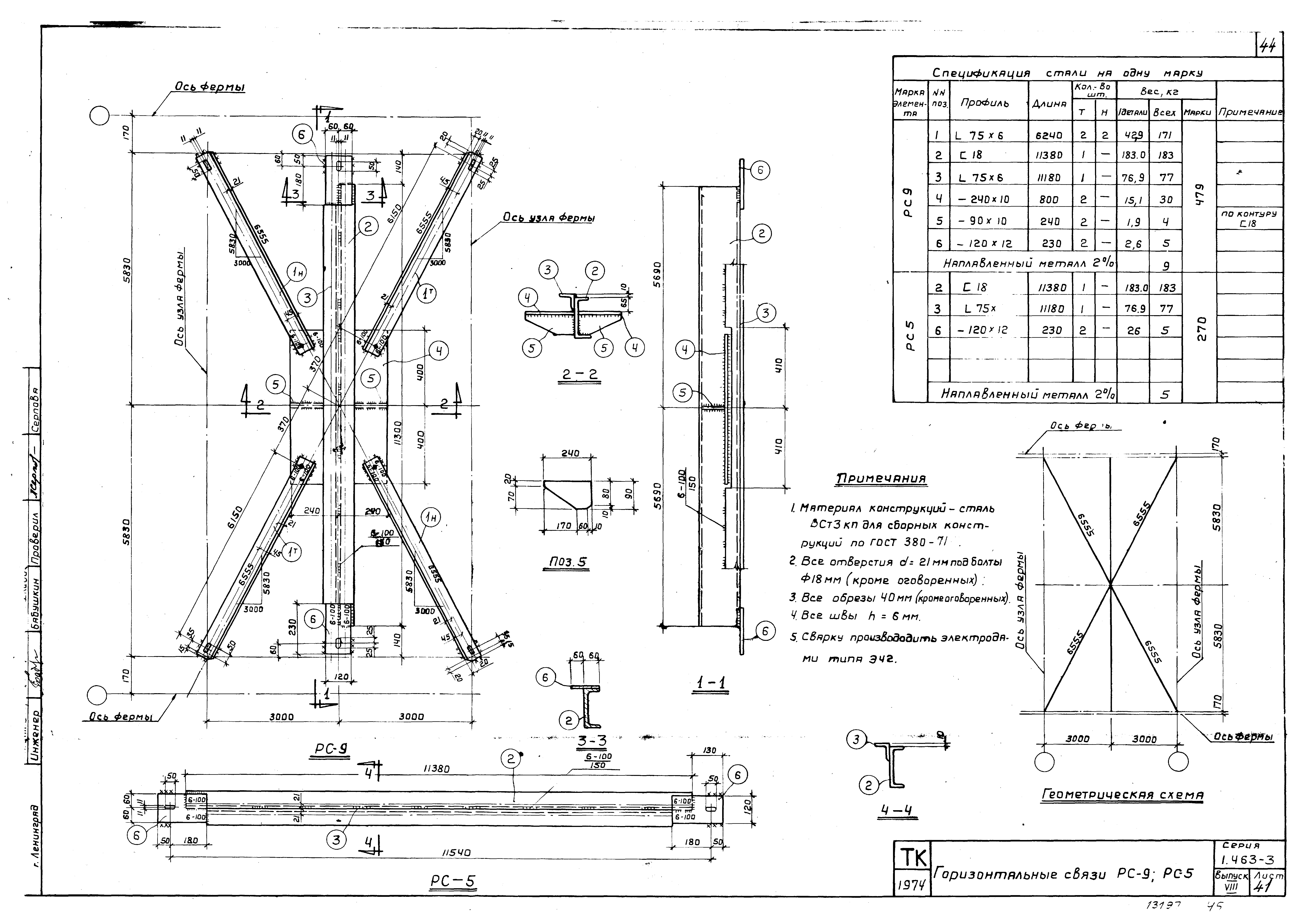 Серия 1.463-3