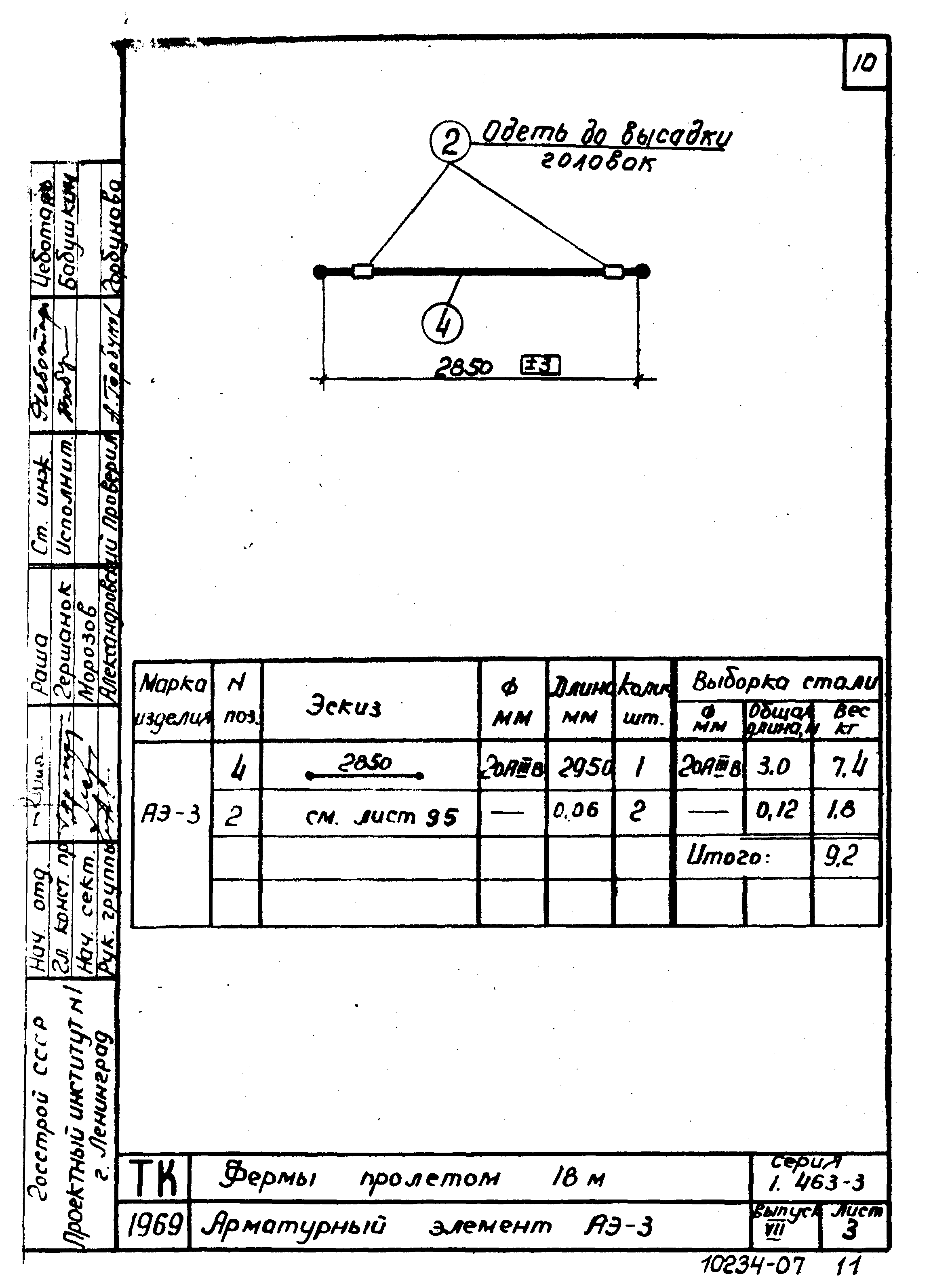 Серия 1.463-3