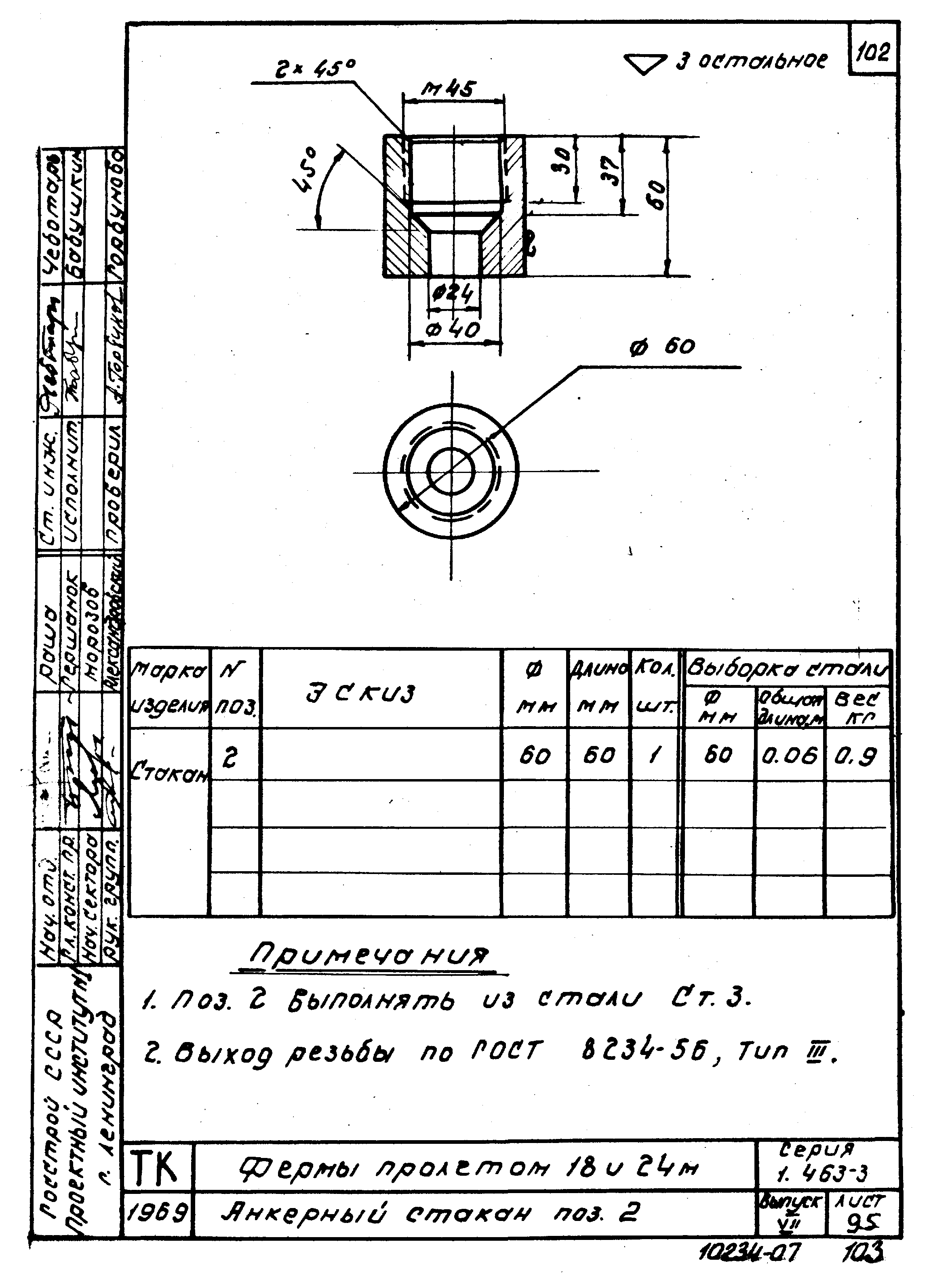 Серия 1.463-3