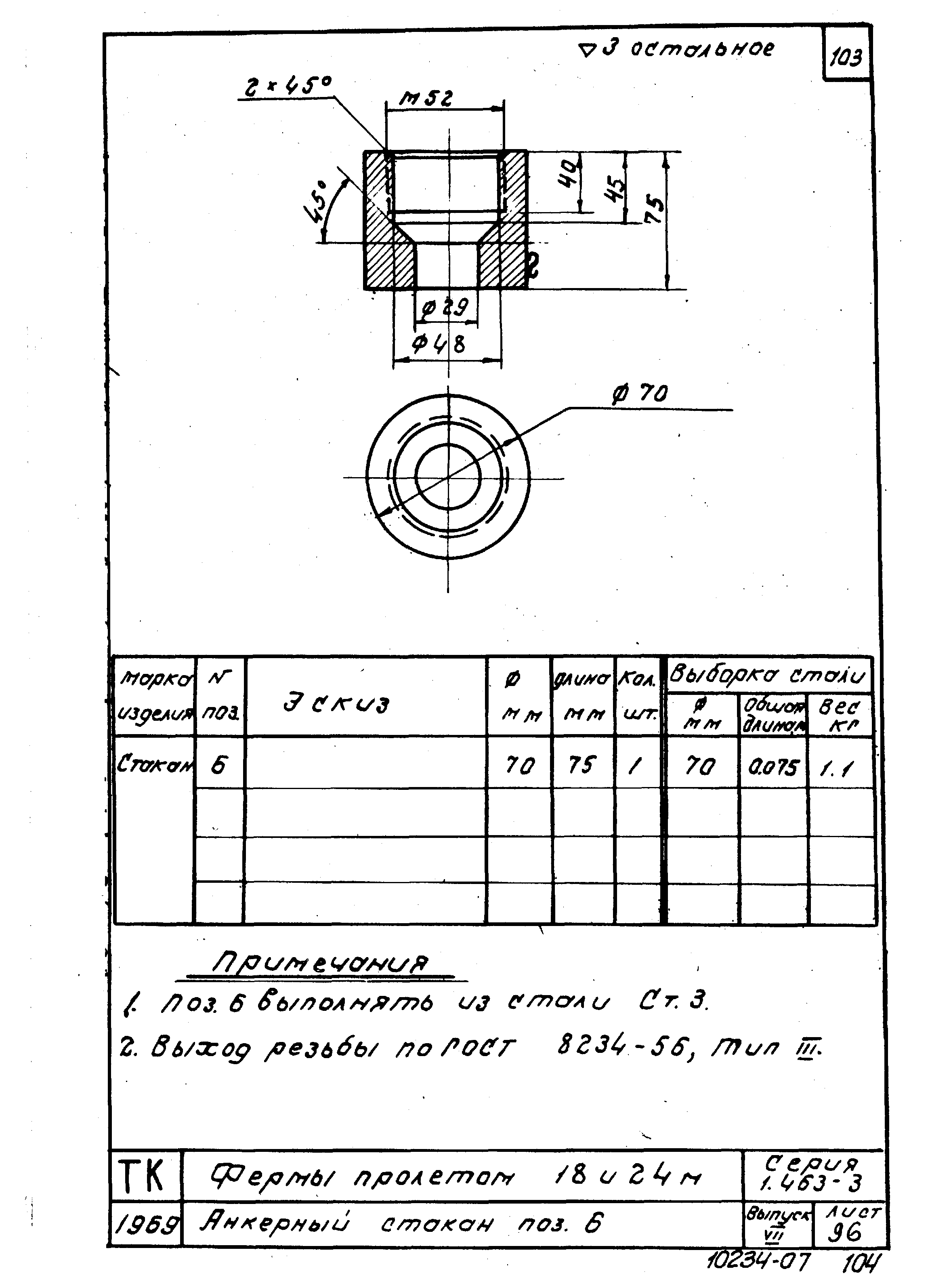 Серия 1.463-3