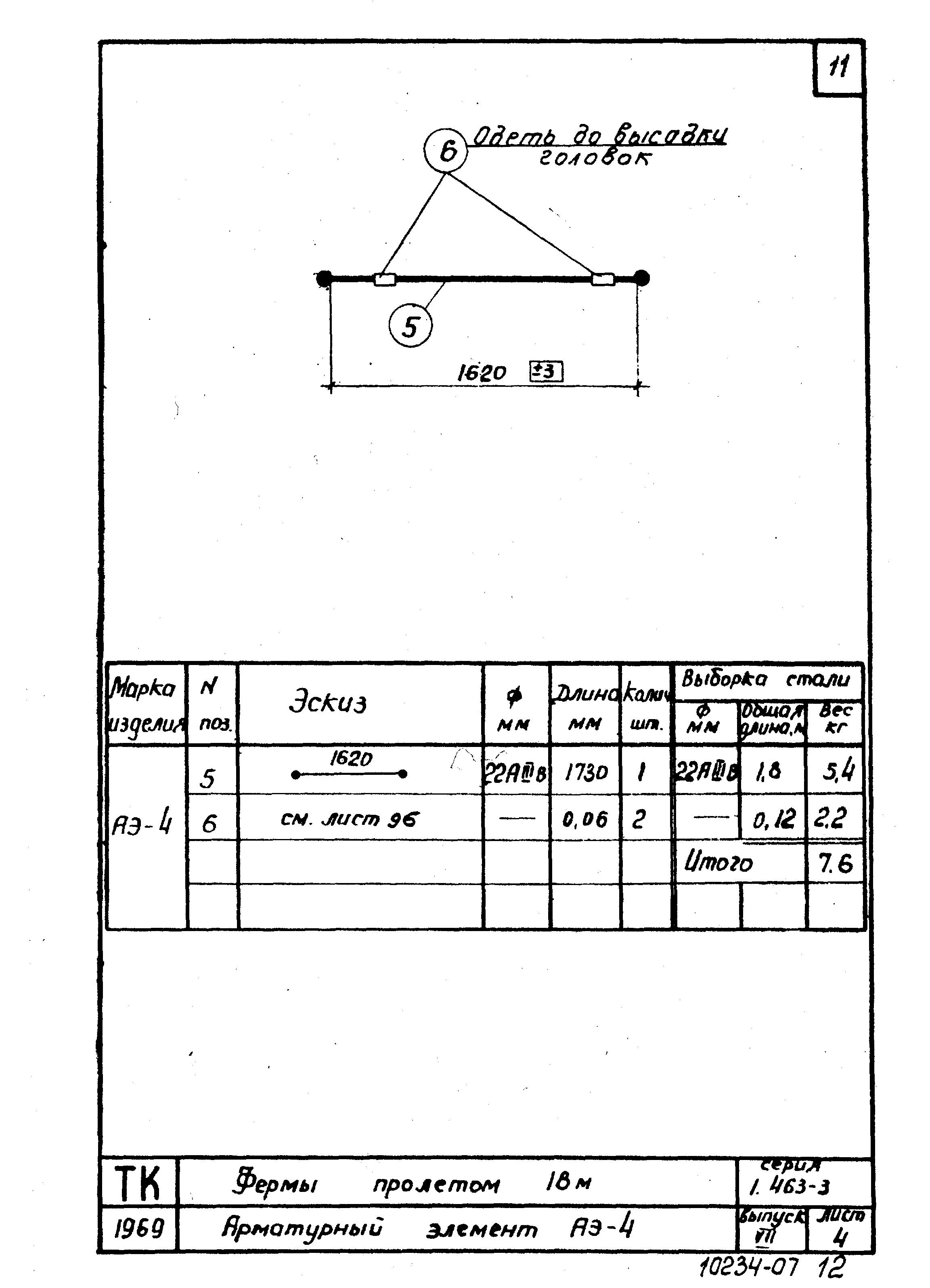 Серия 1.463-3