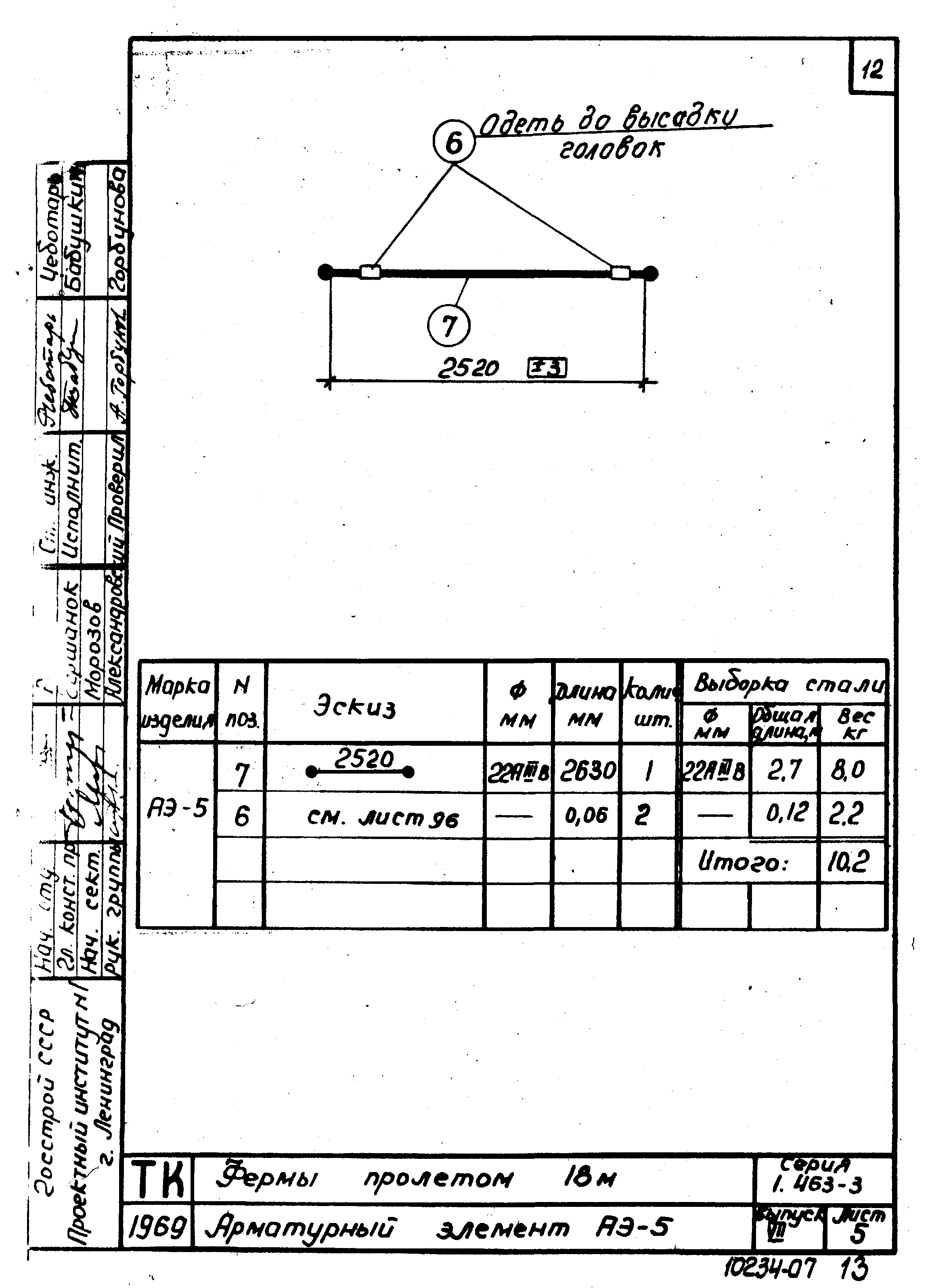 Серия 1.463-3