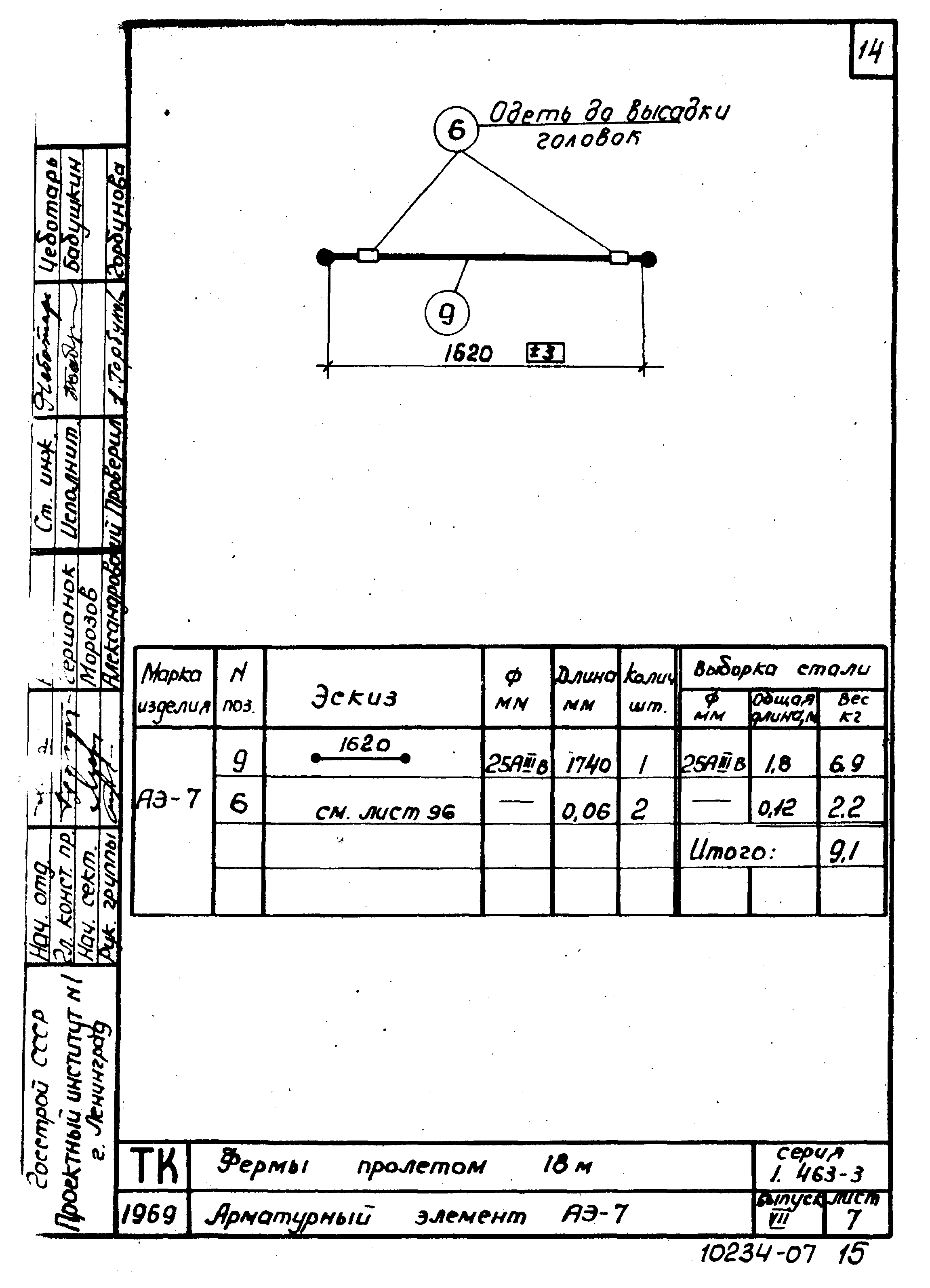 Серия 1.463-3