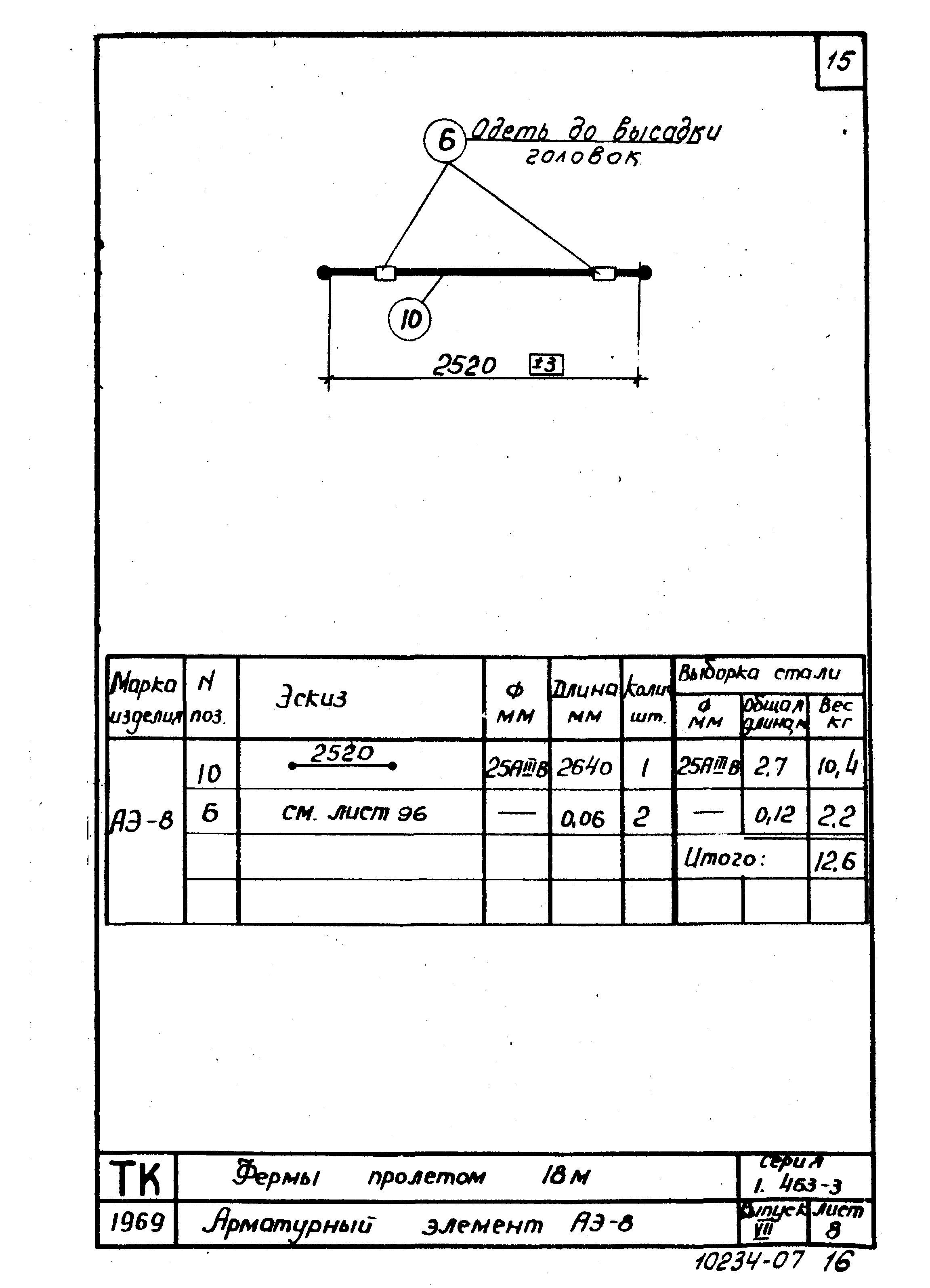 Серия 1.463-3