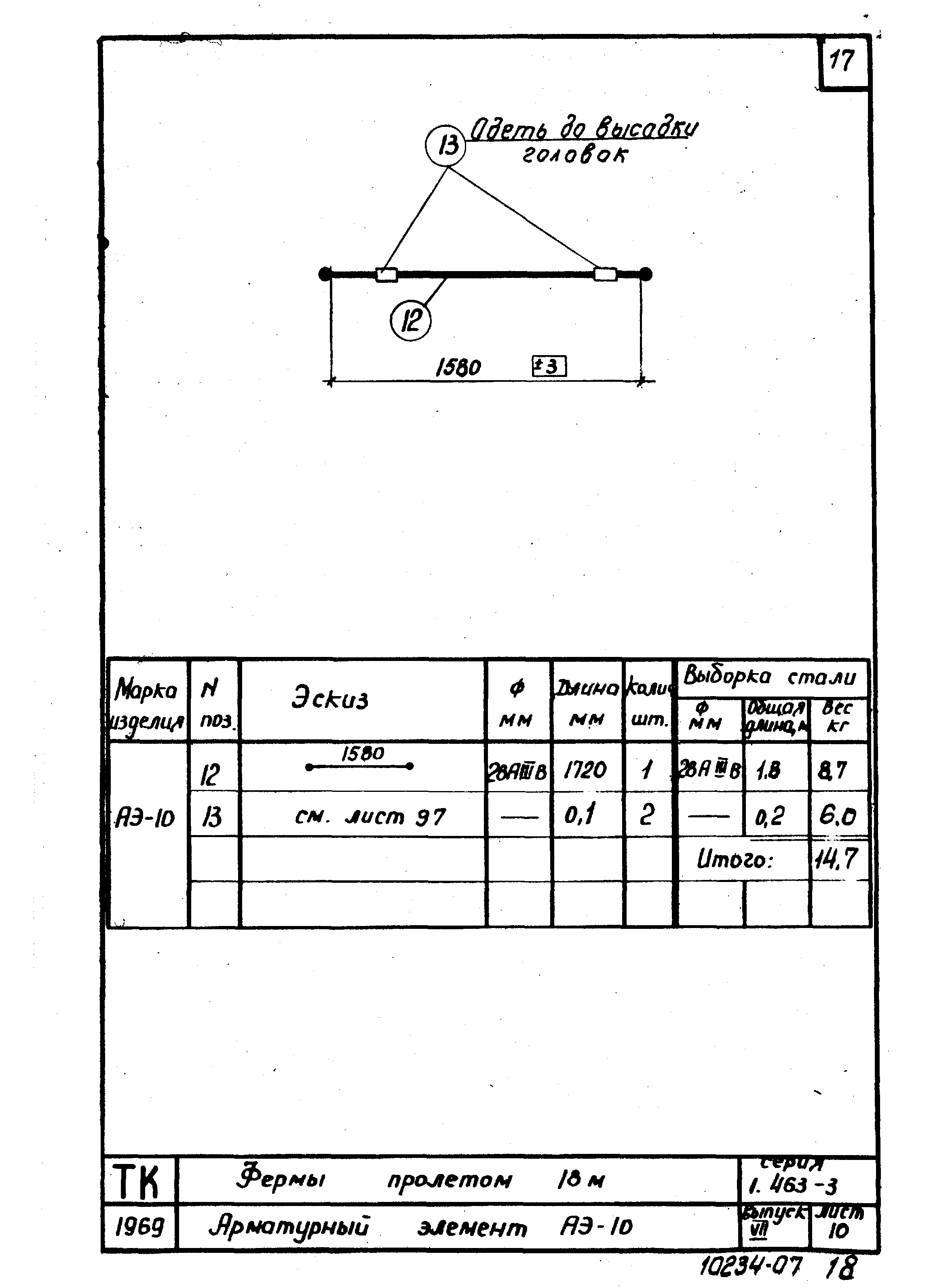 Серия 1.463-3