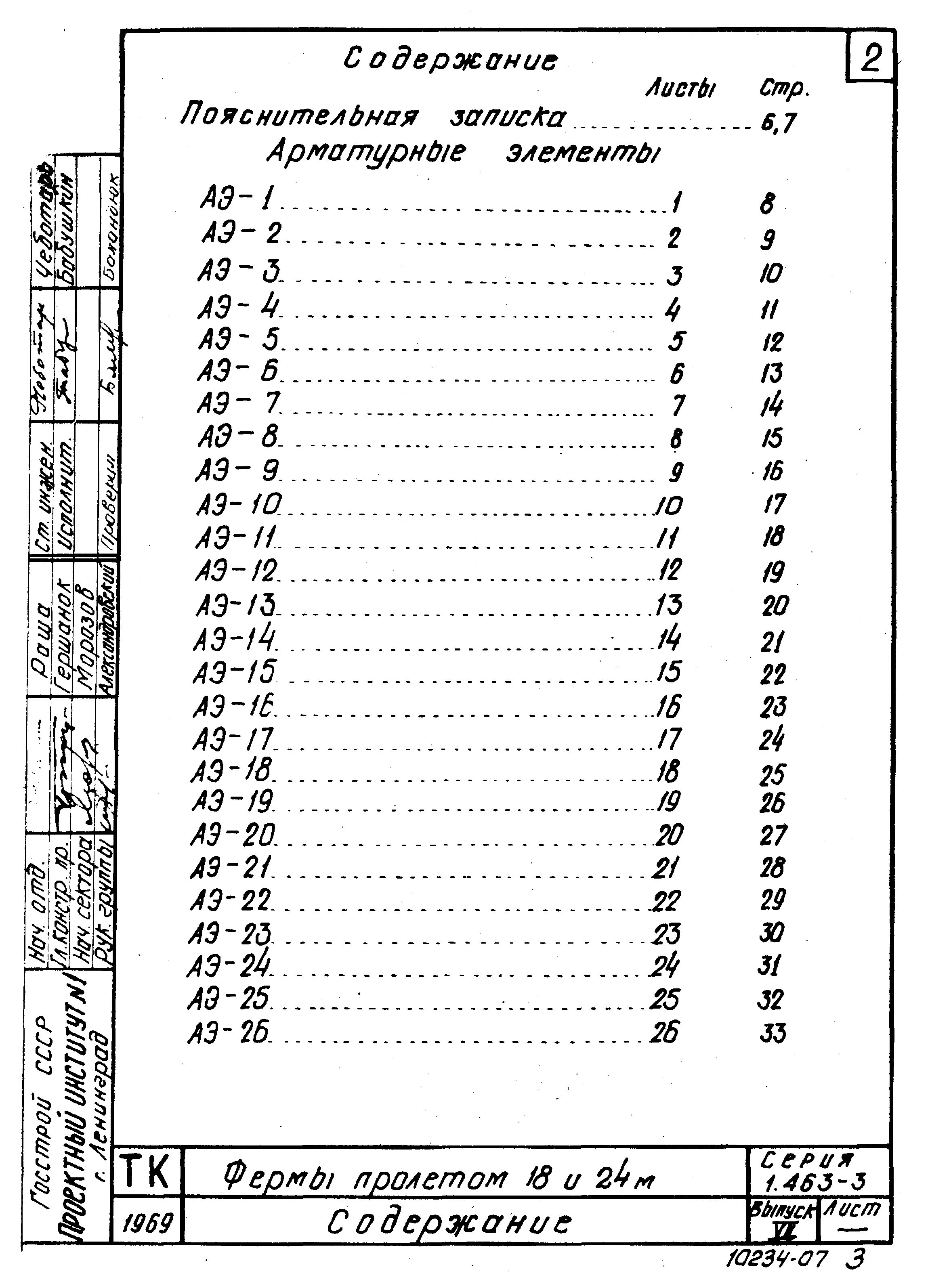 Серия 1.463-3