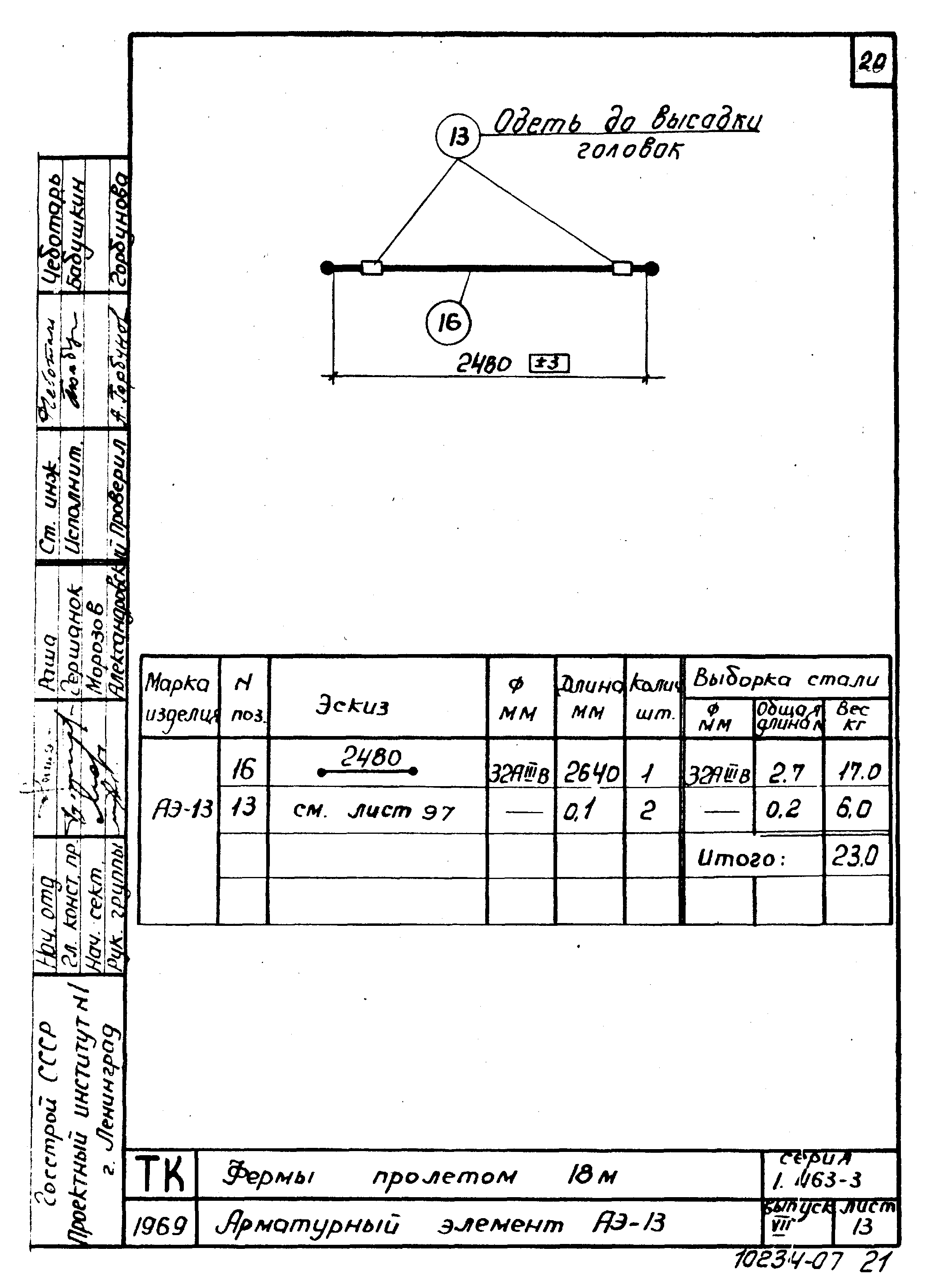 Серия 1.463-3