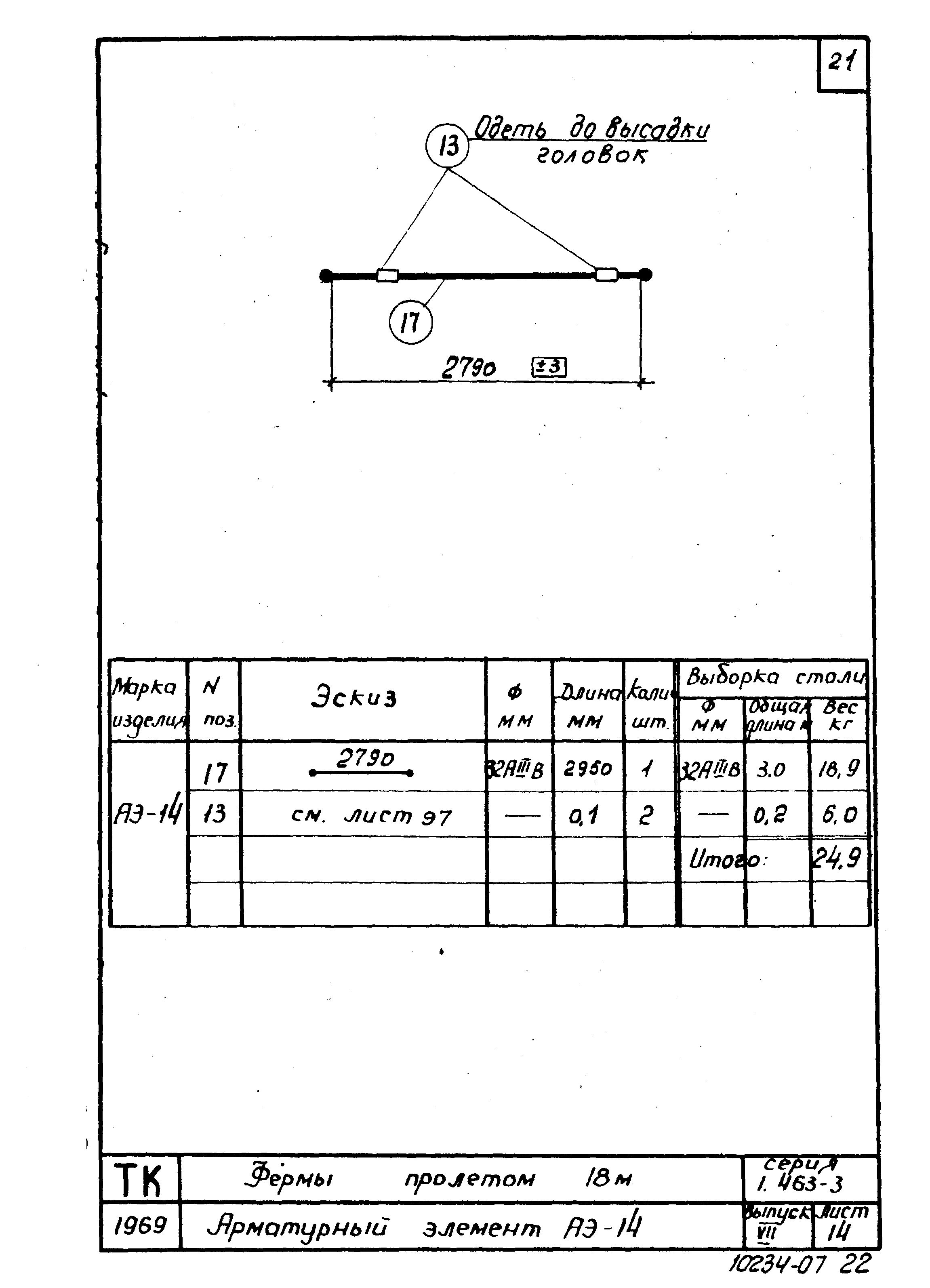 Серия 1.463-3