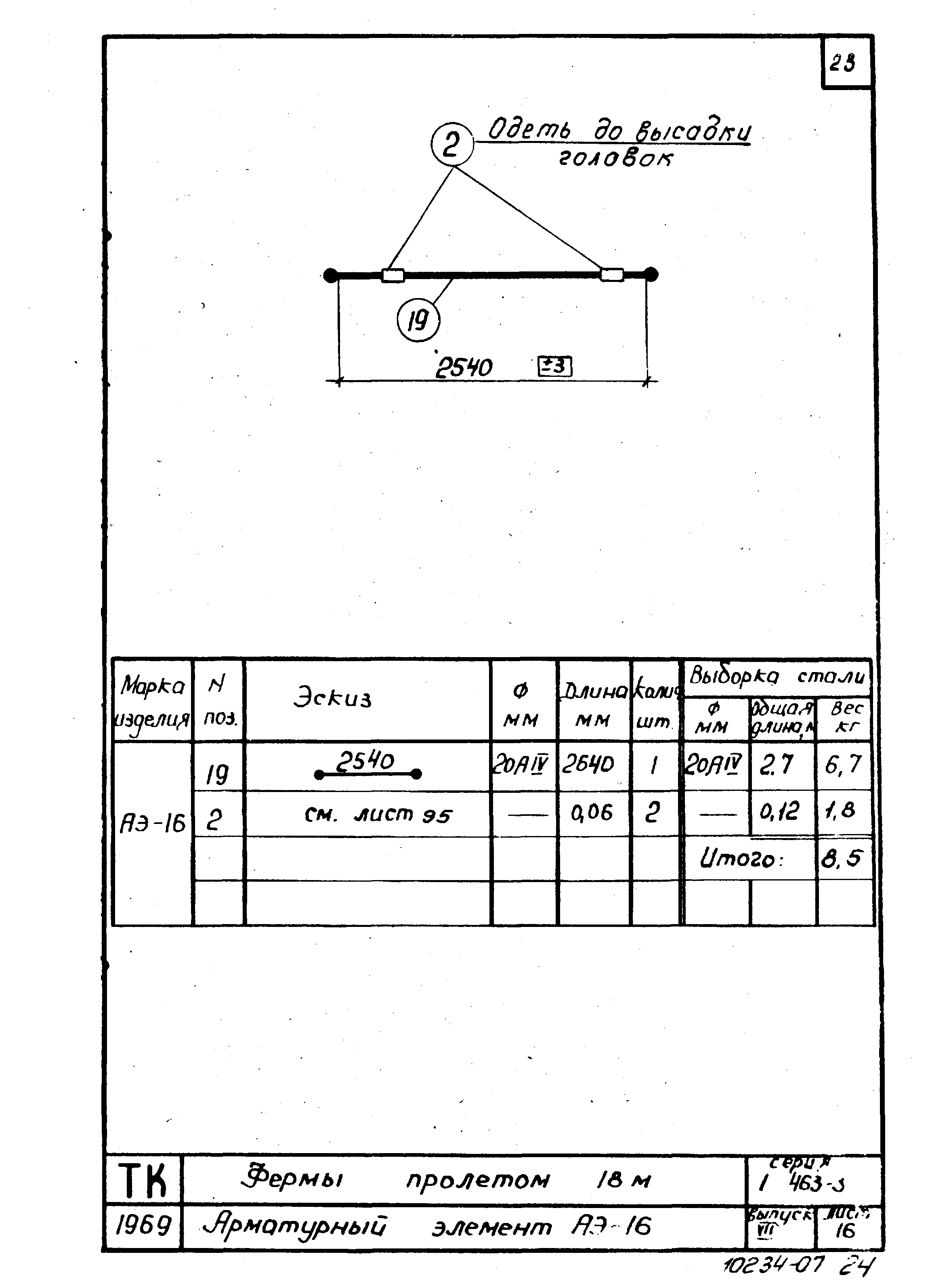 Серия 1.463-3