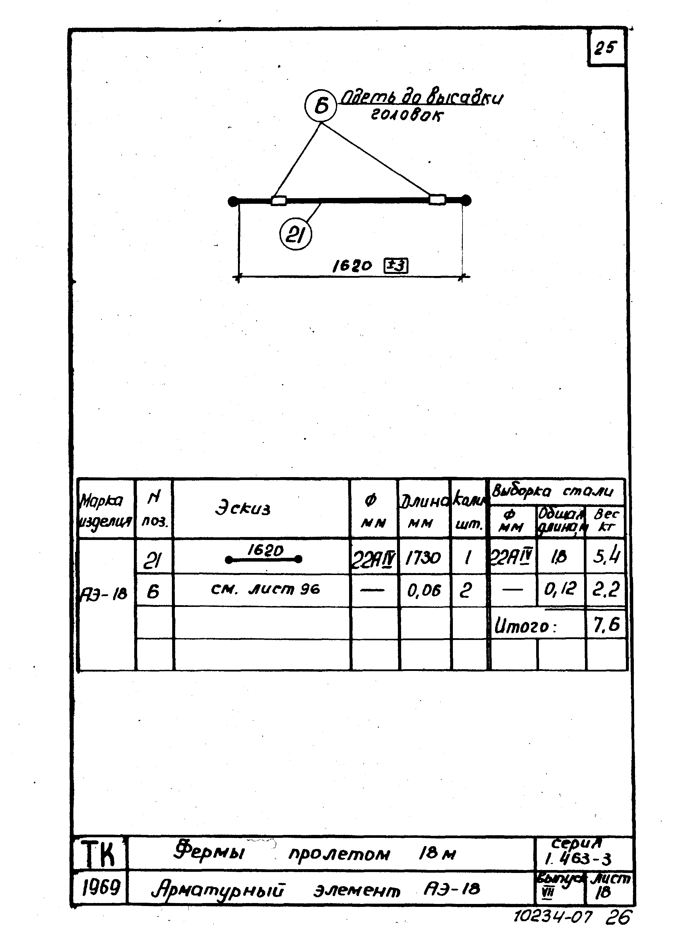 Серия 1.463-3