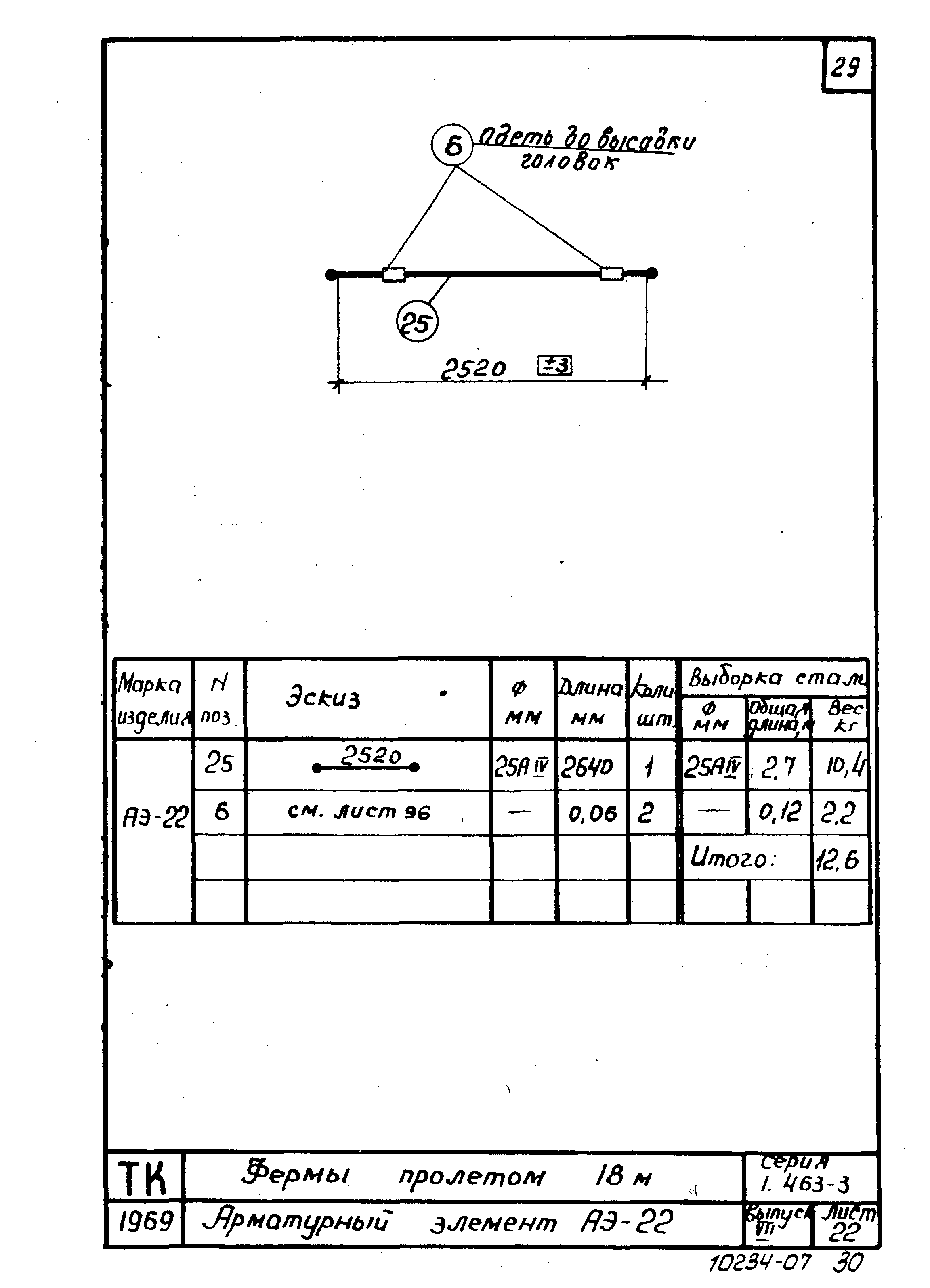 Серия 1.463-3