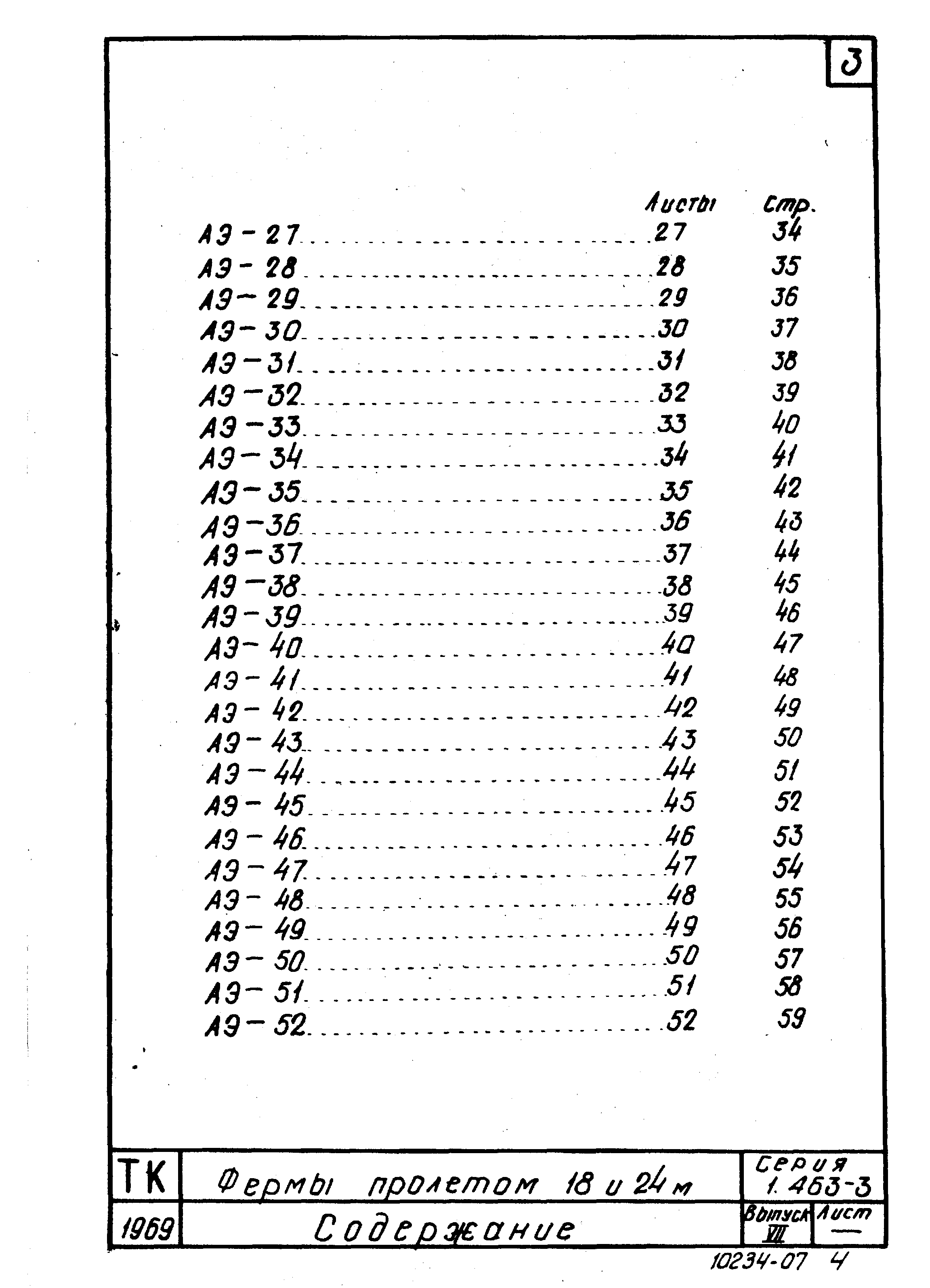 Серия 1.463-3