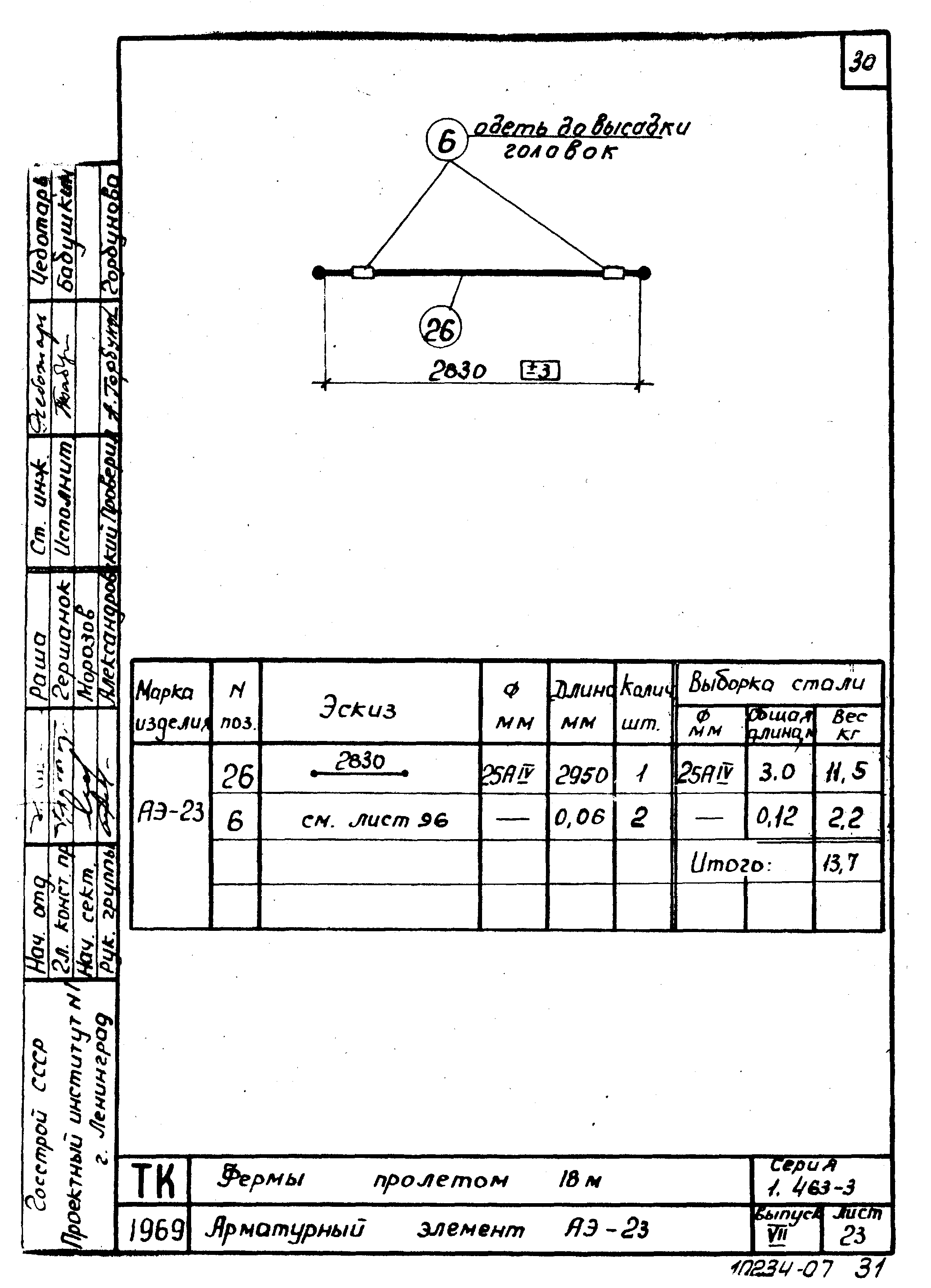 Серия 1.463-3